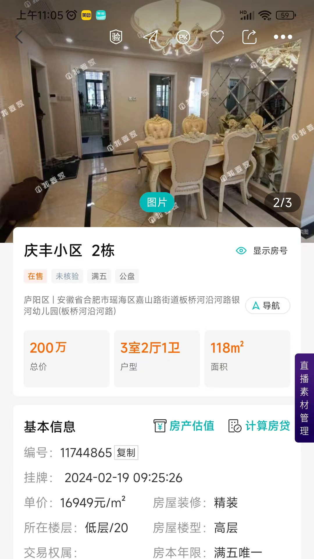 南天易房网截图3