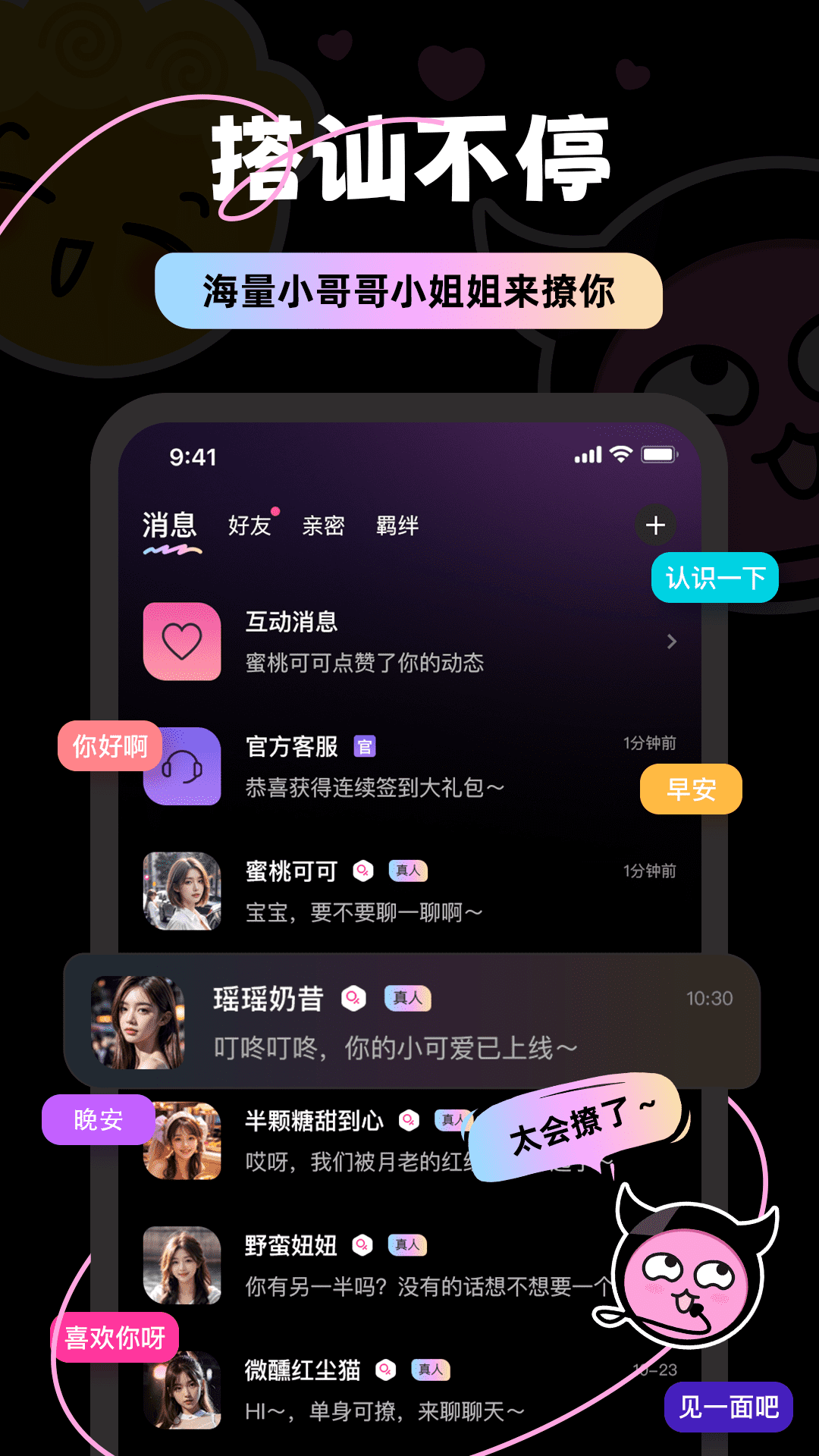 反差交友截图3