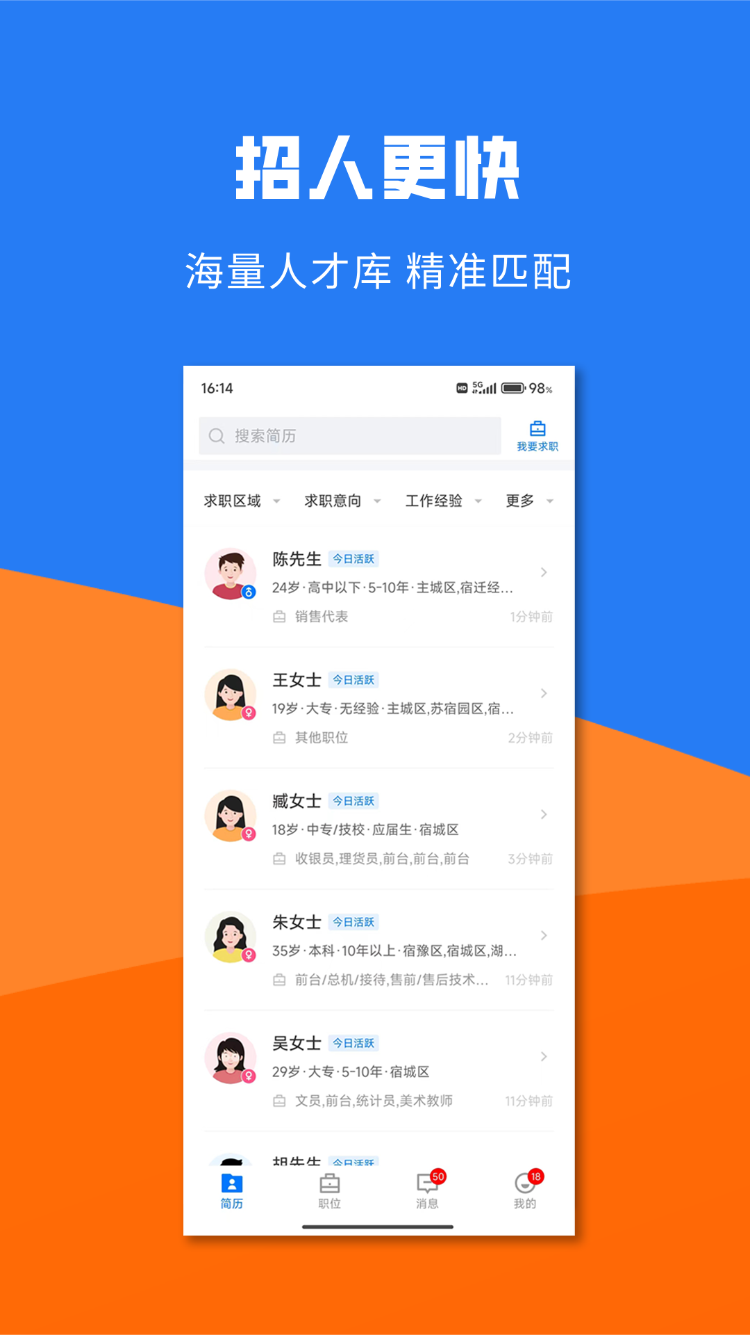 宿迁直聘截图2