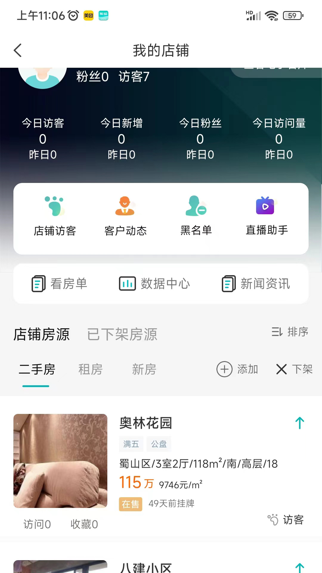 南天易房网截图4