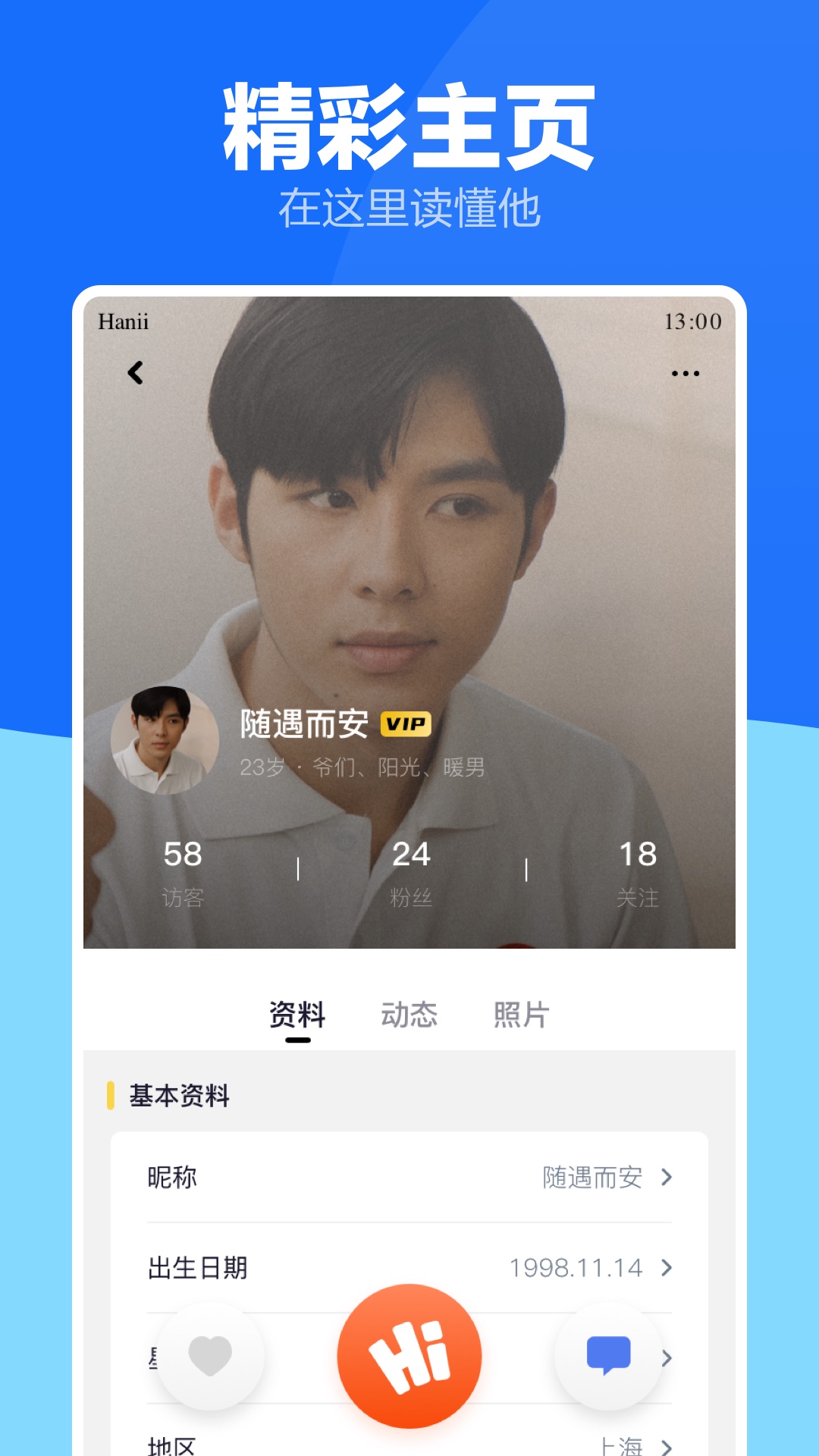 蓝友男同志社交软件截图4