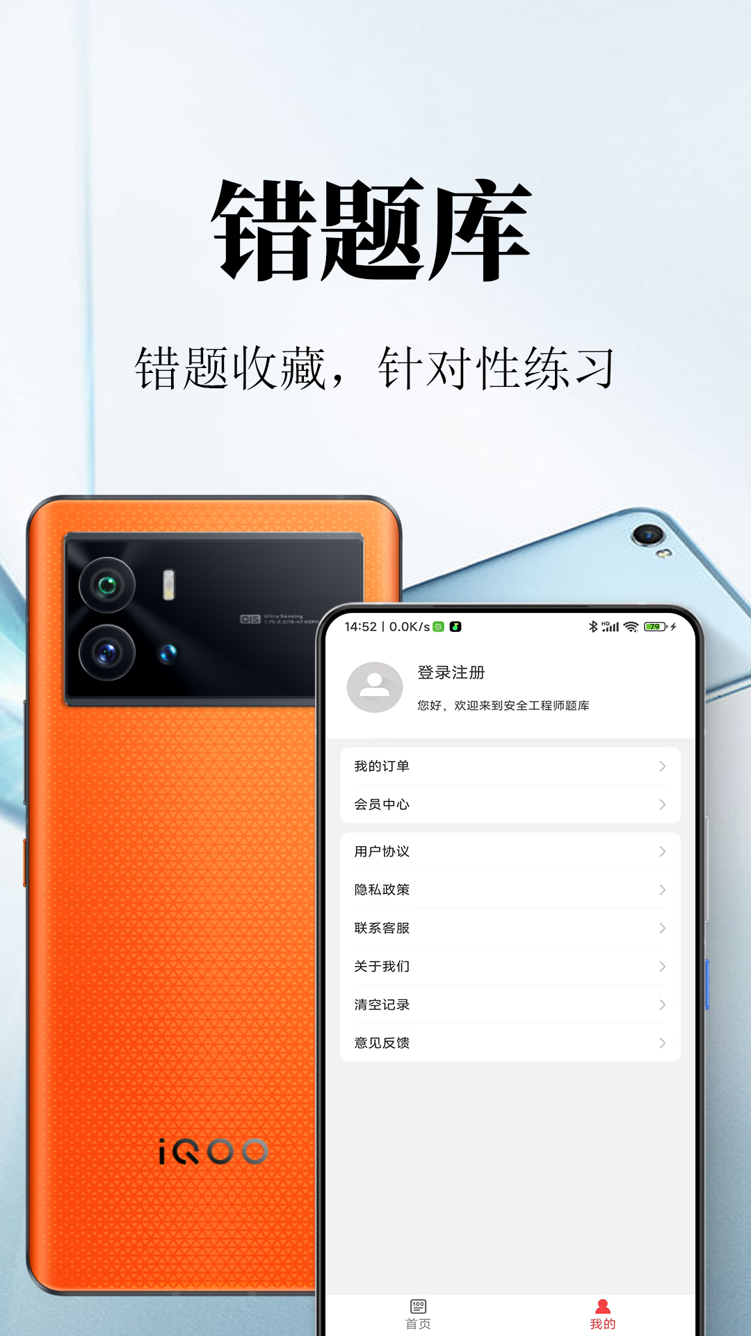 安全工程师鸣题库下载_安全工程师鸣题库安卓版下载-3