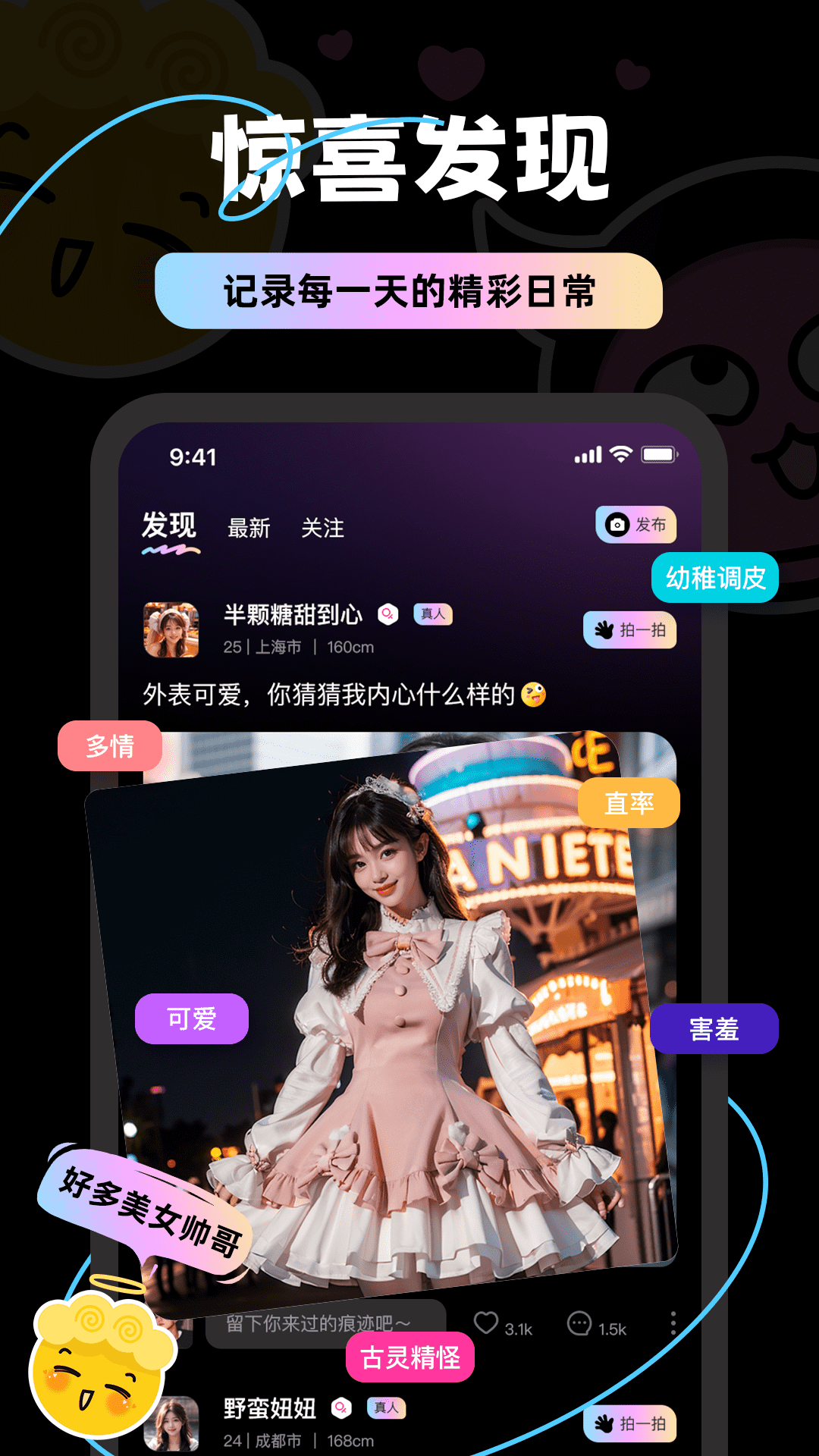 反差交友截图2