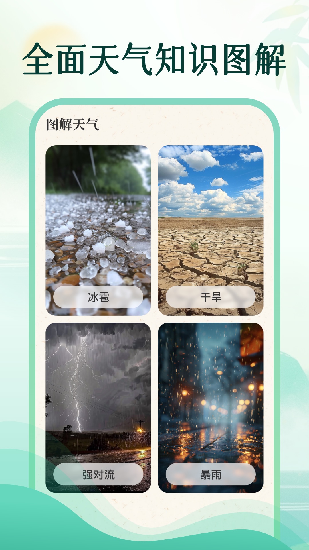 墨雨天气截图3