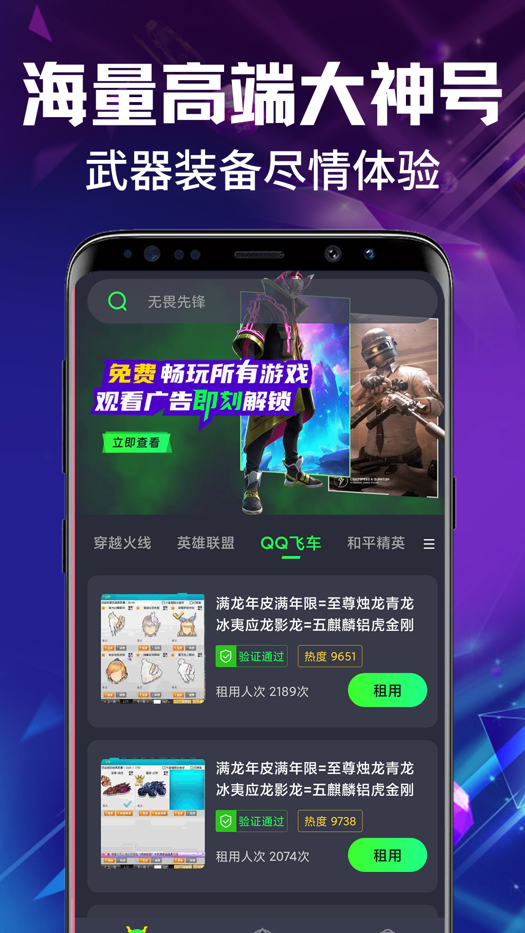 免费租号玩截图2