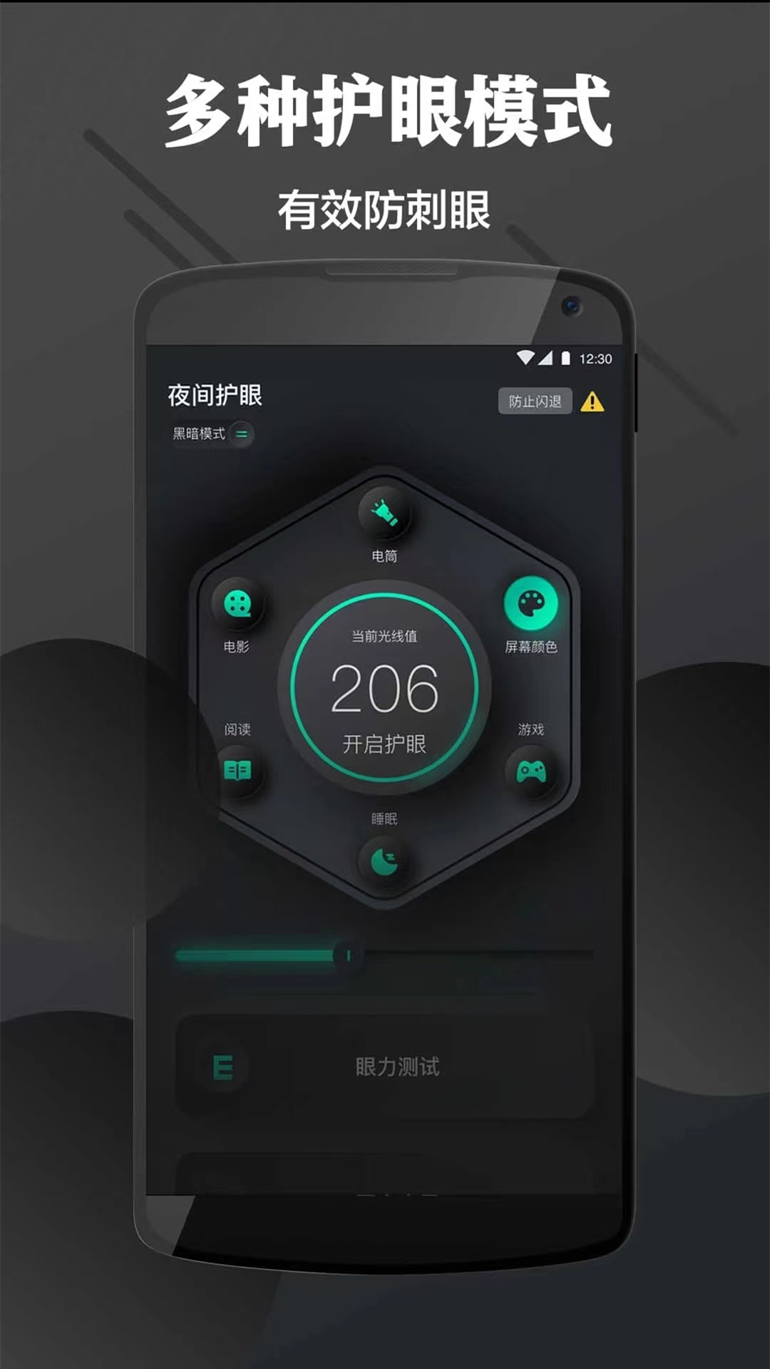 讯龙护眼截图2