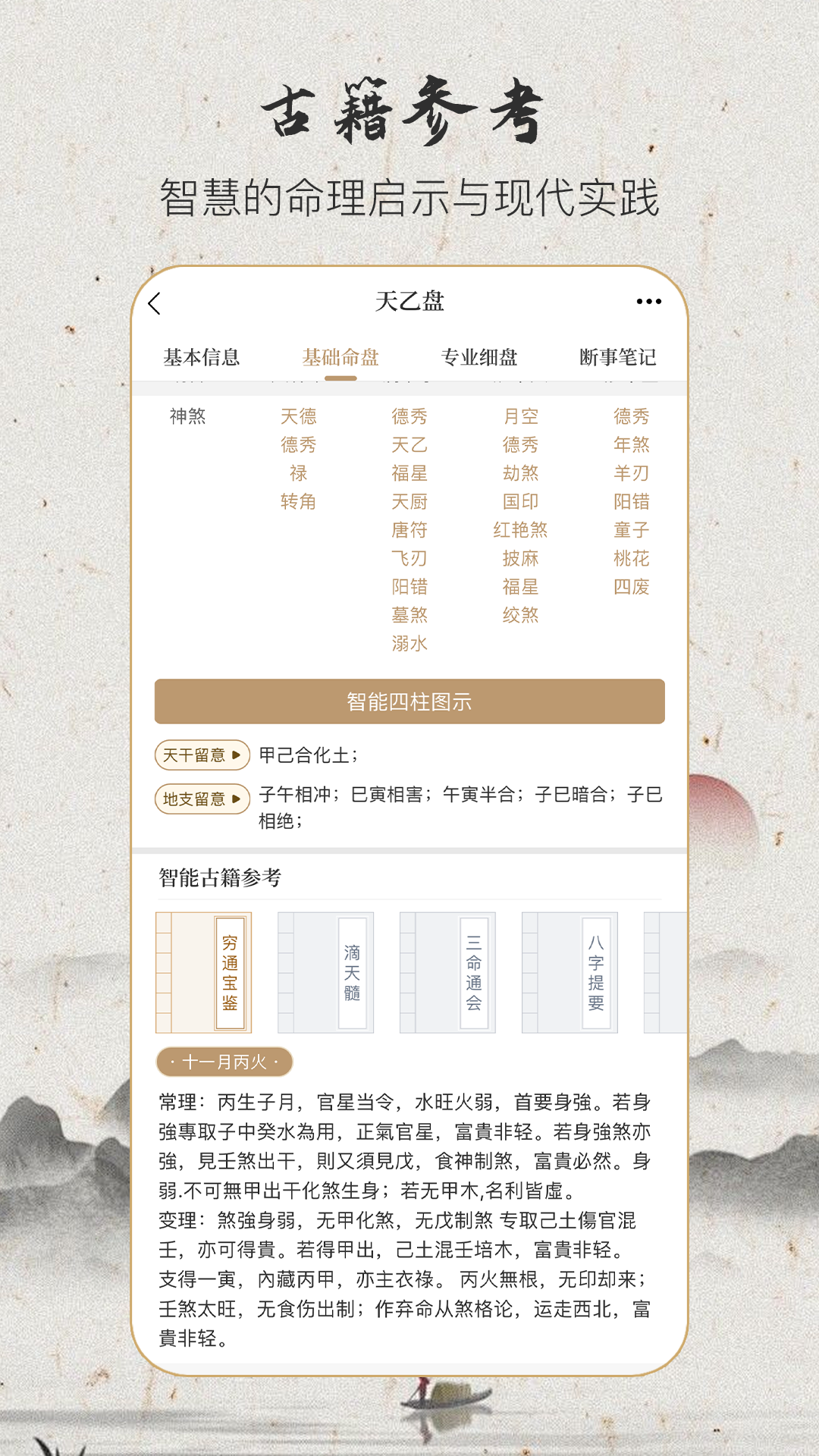天乙盘截图2
