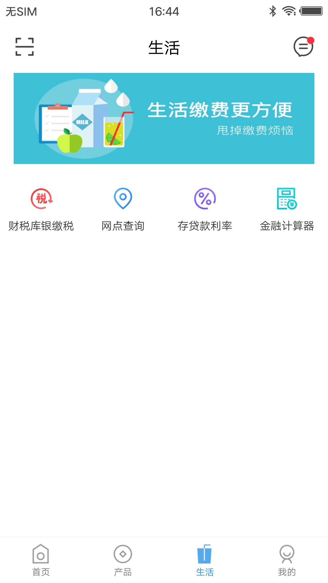 土右蒙银截图3