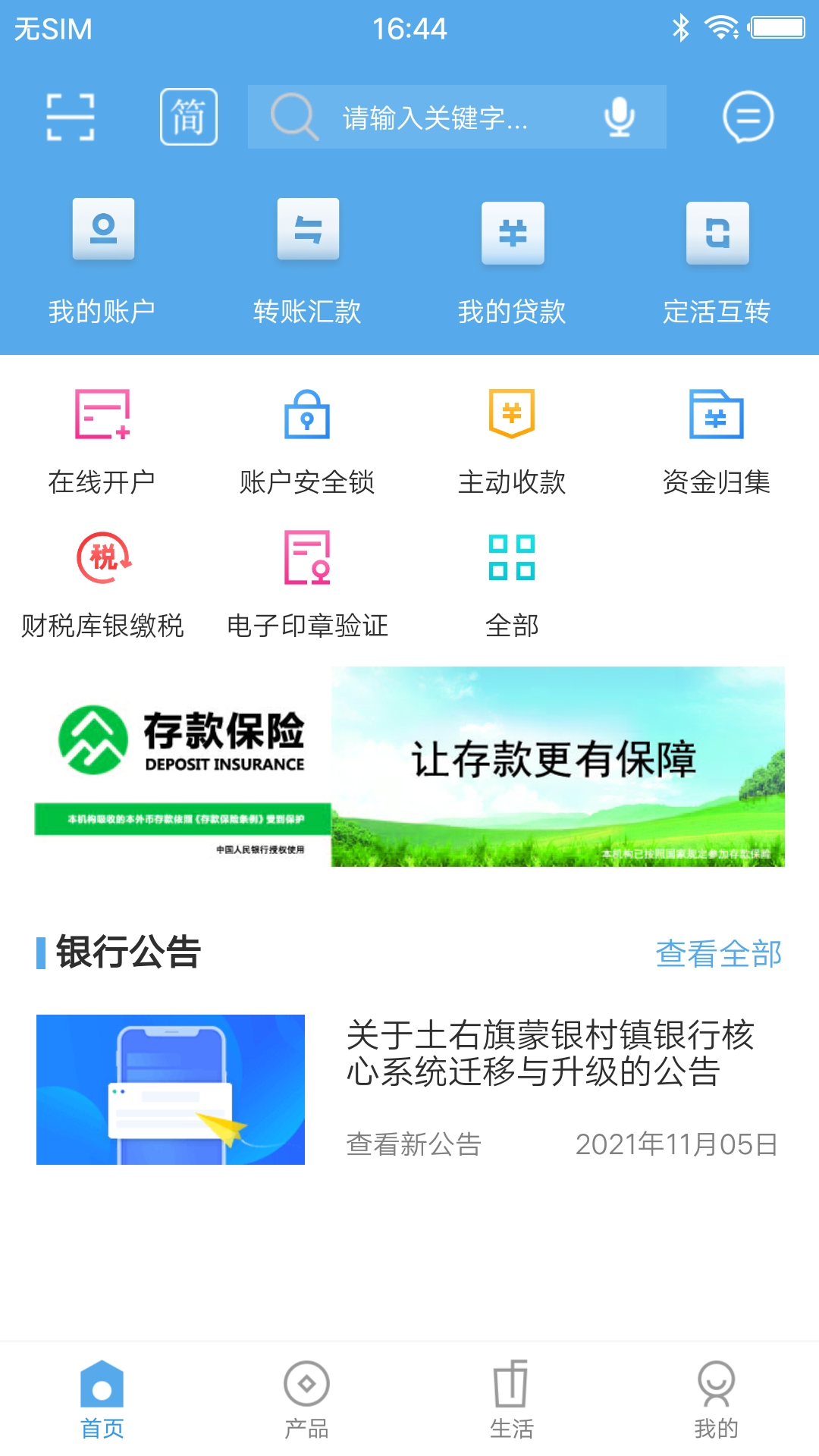 土右蒙银截图1