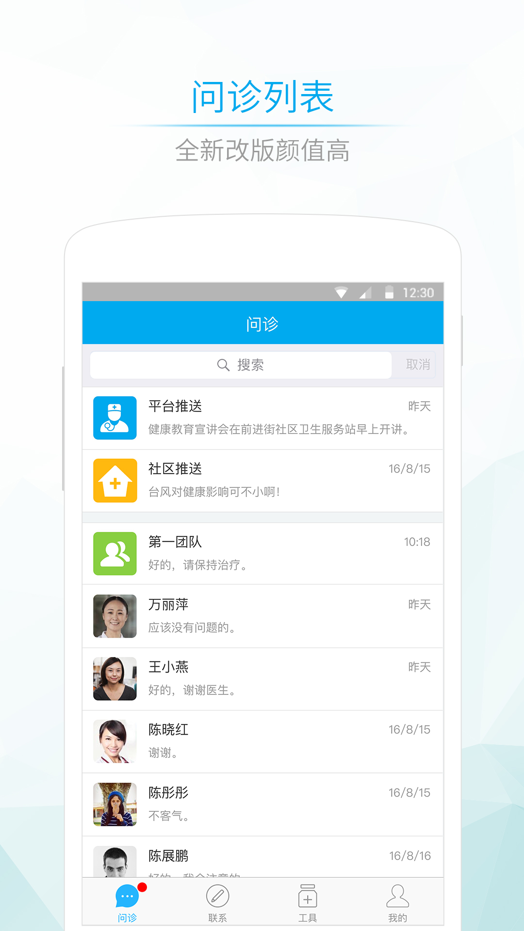 社区580医生截图1
