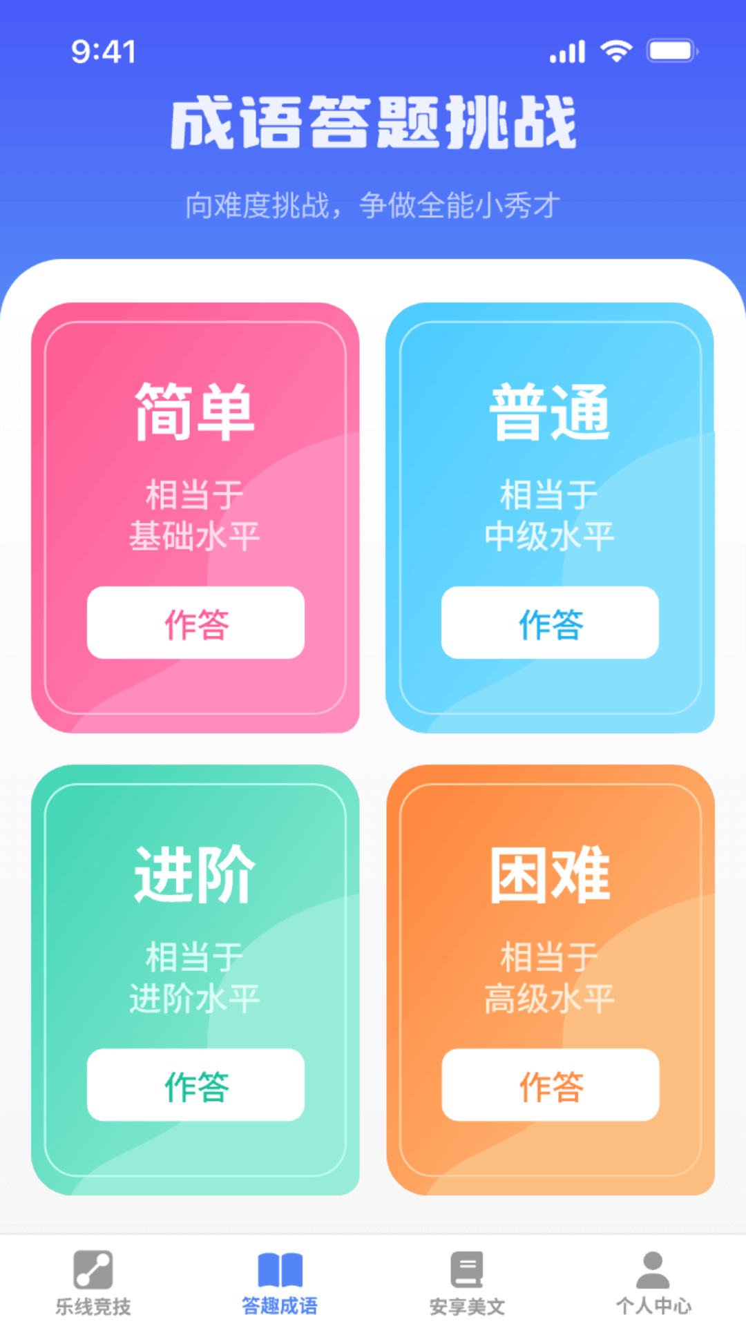 头脑智慧星截图3