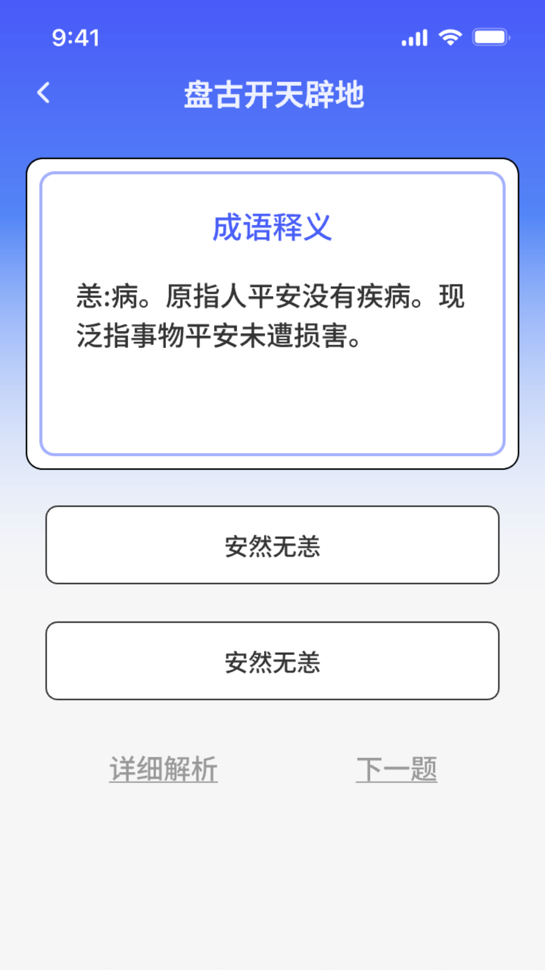 头脑智慧星截图4