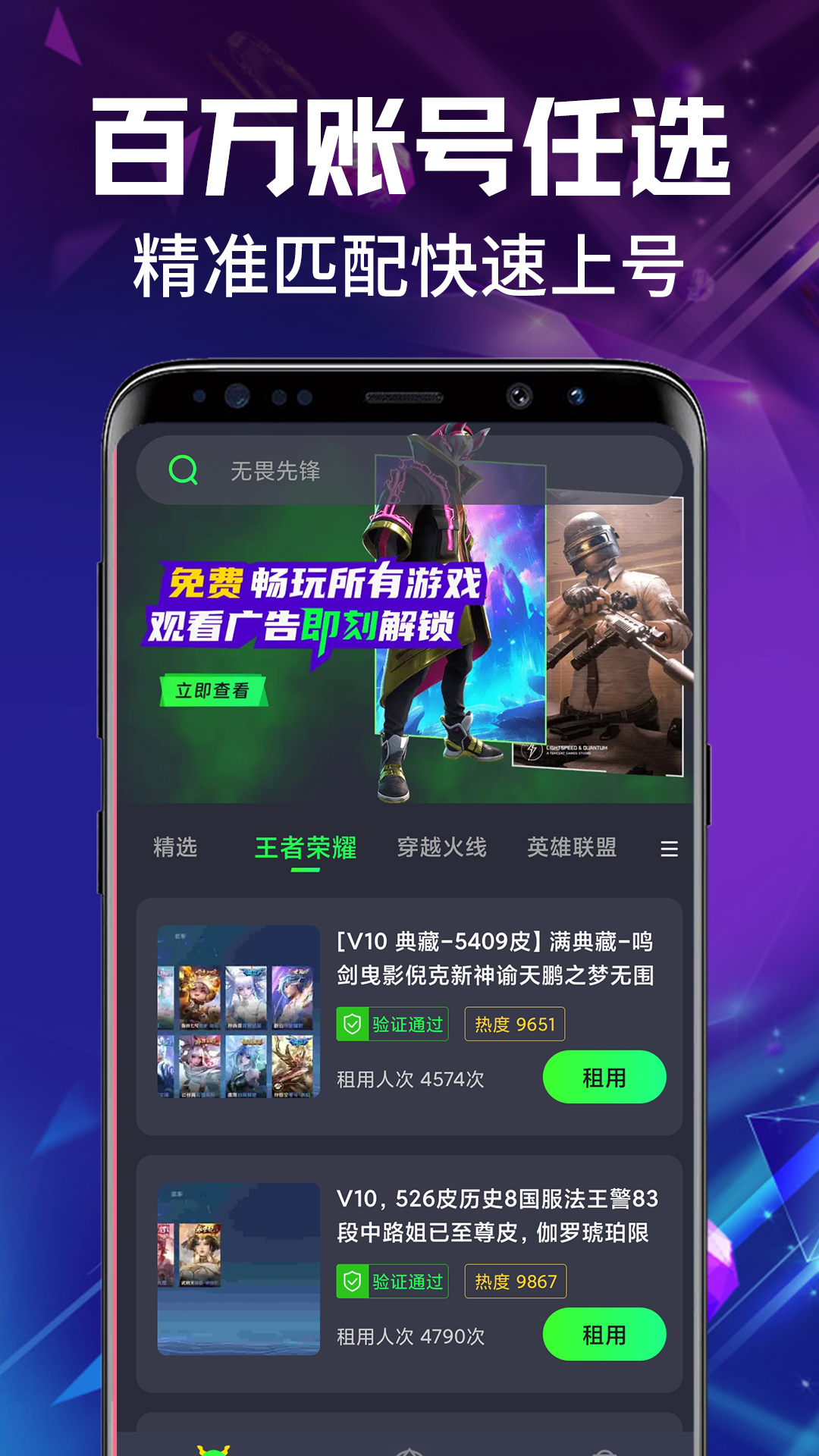 免费租号玩截图4