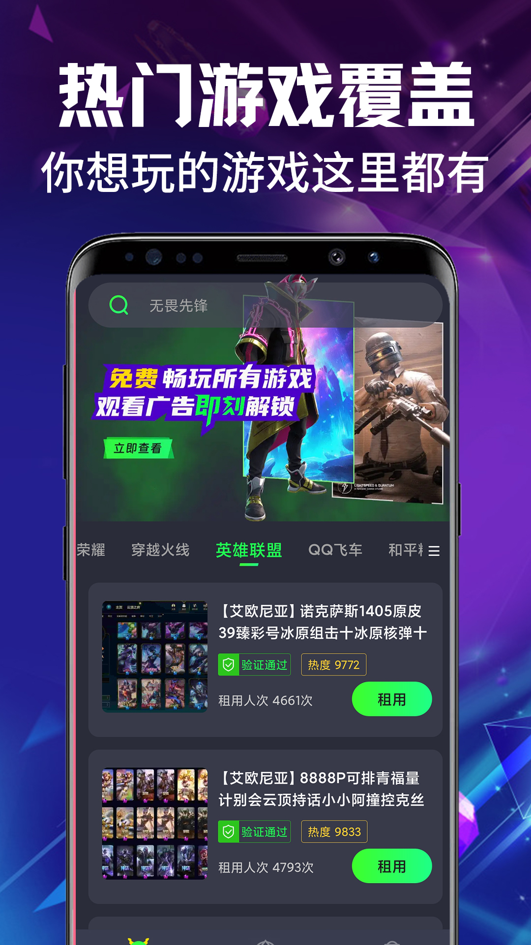 免费租号玩截图1