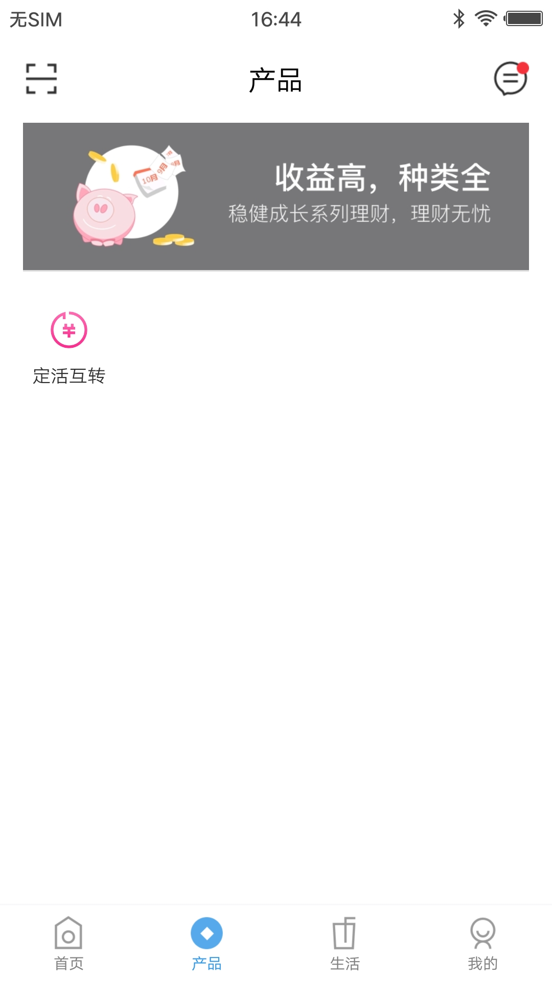 土右蒙银截图2
