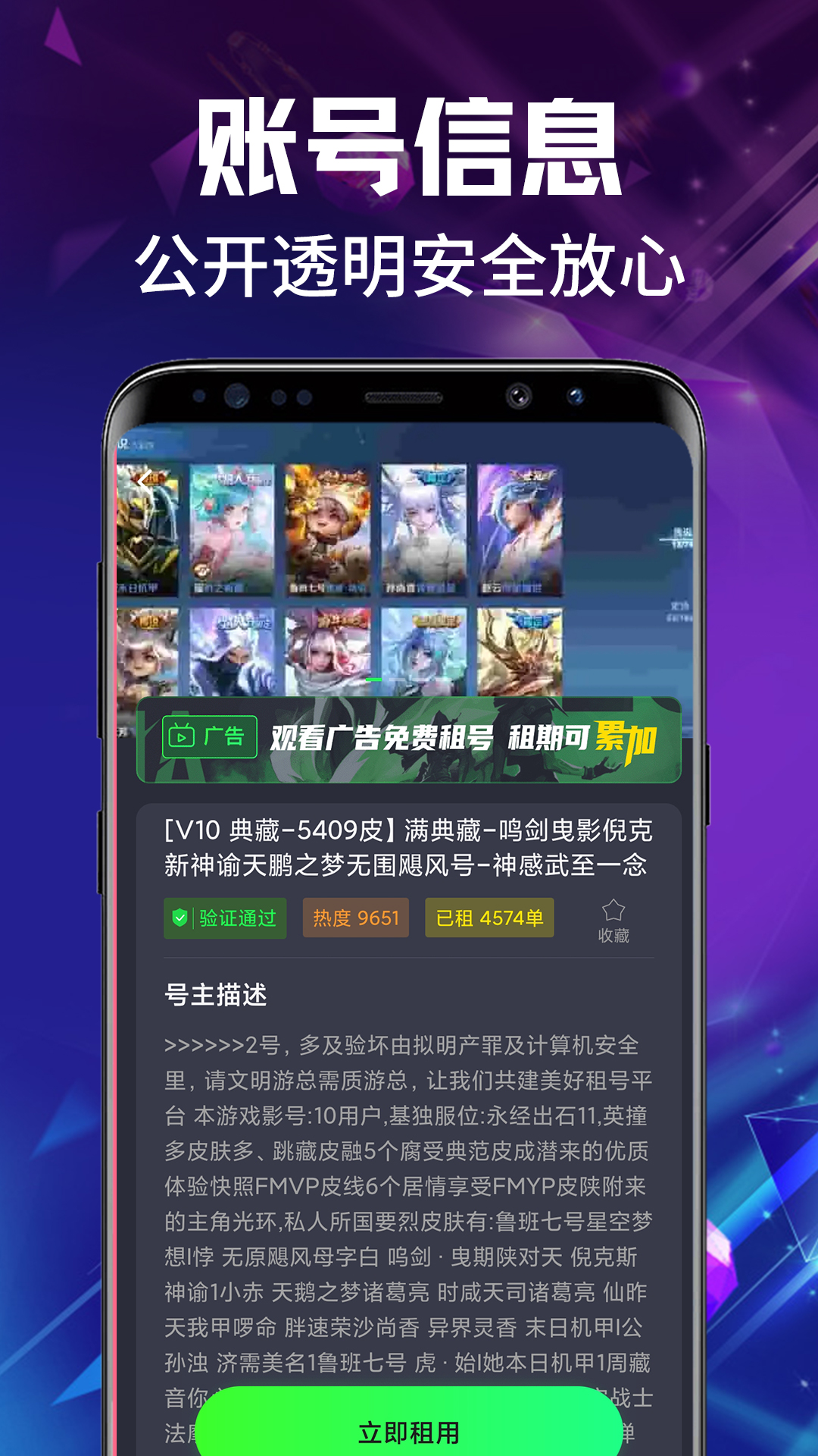 免费租号玩截图3