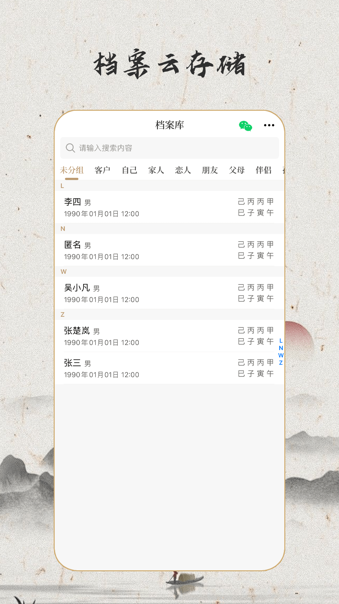 天乙盘截图3