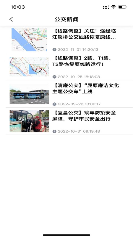 宜知行截图5