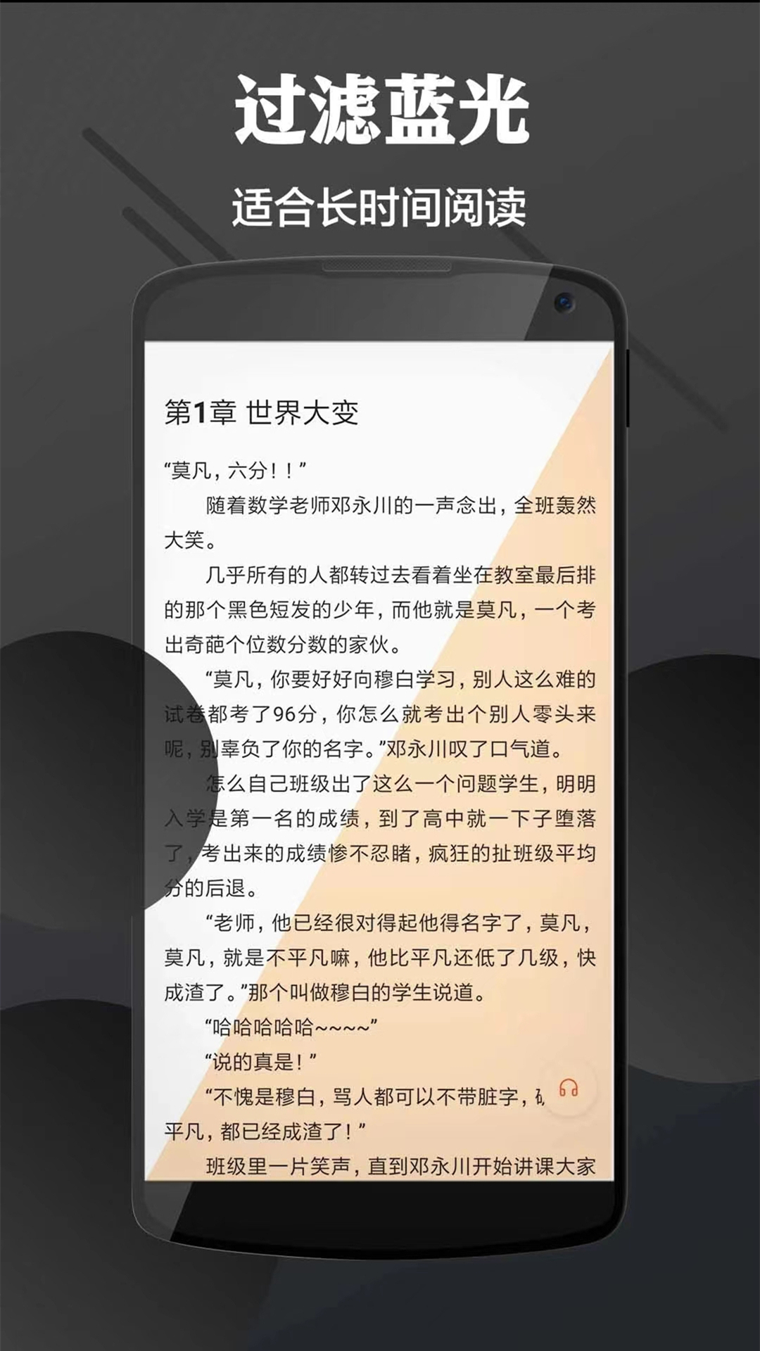 讯龙护眼截图3