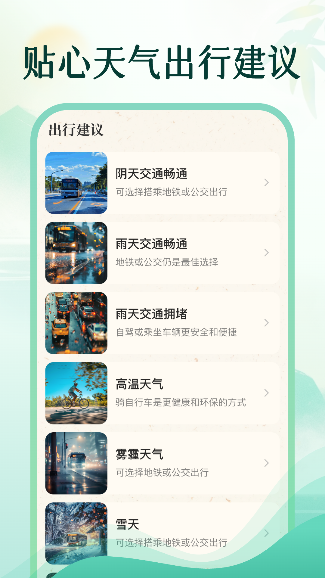 墨雨天气截图4