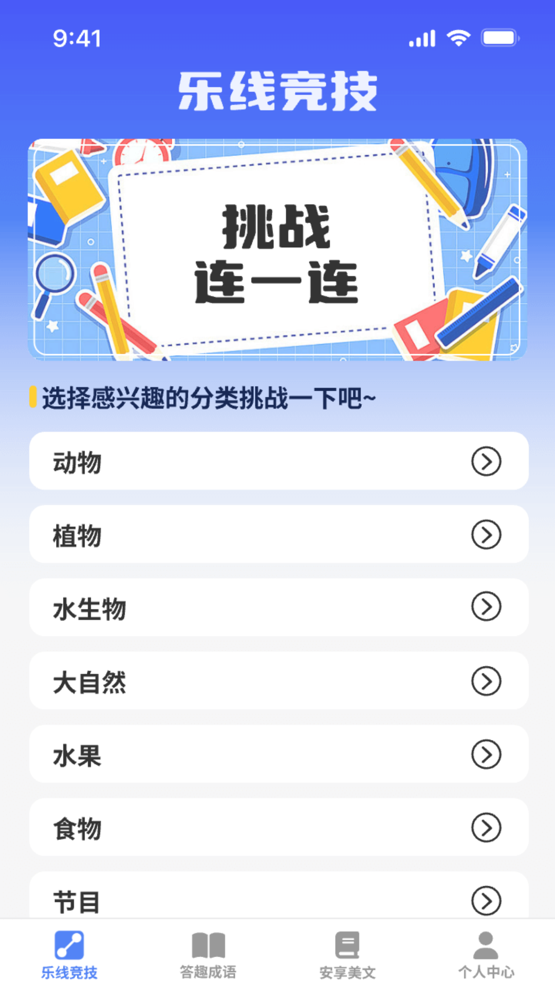 头脑智慧星截图1