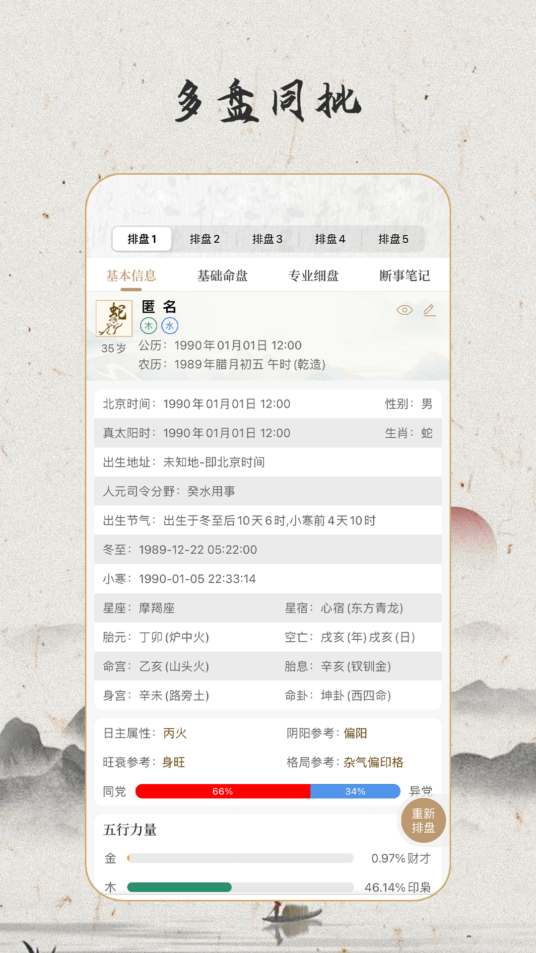 天乙盘截图1
