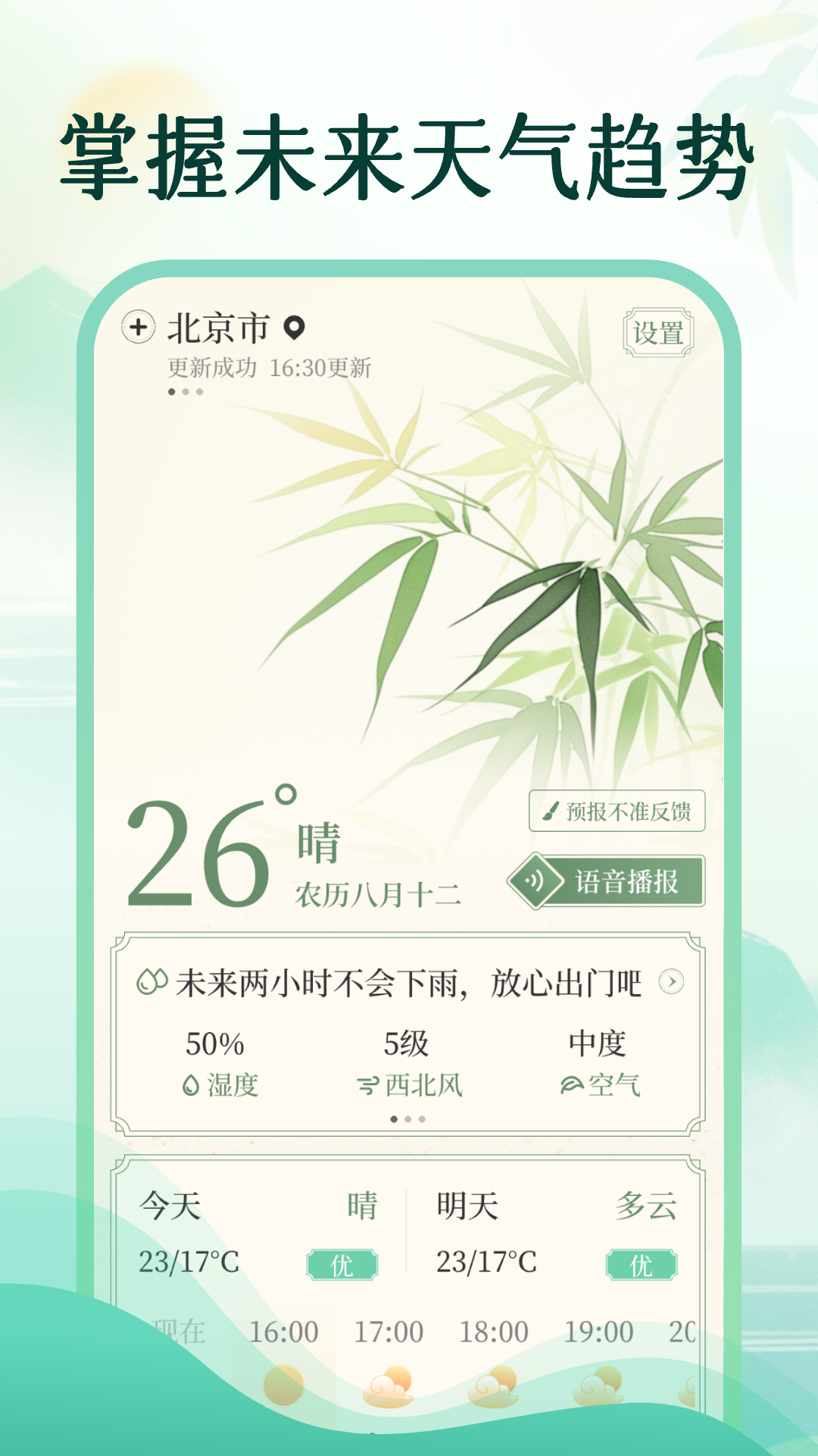 墨雨天气截图1
