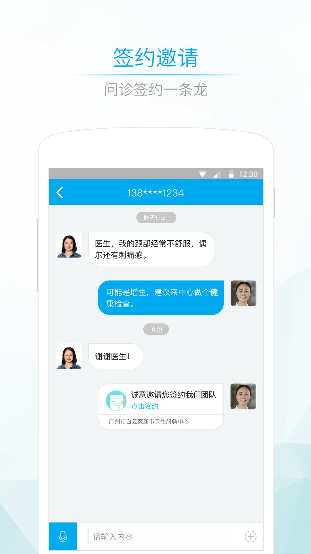 社区580医生截图2