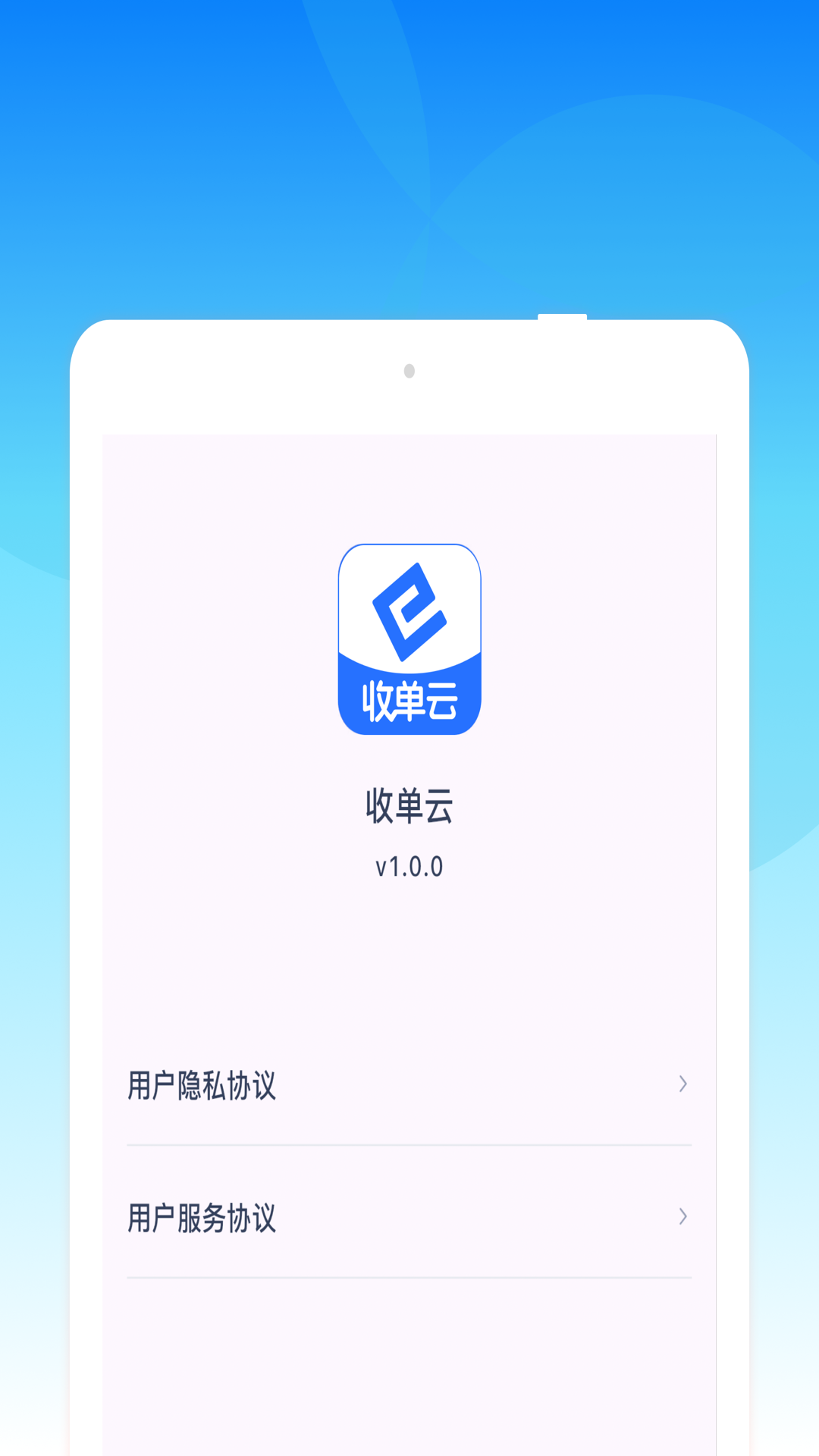 收单云截图4