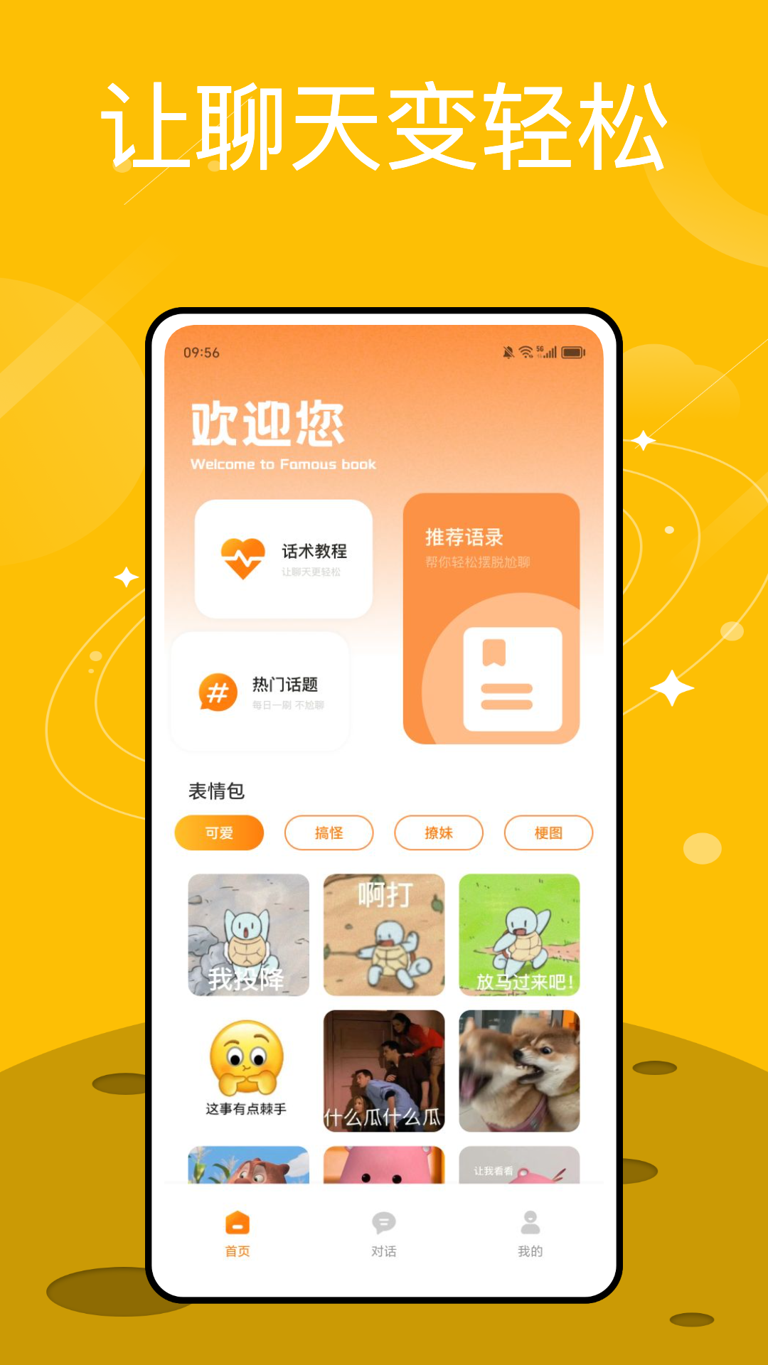 社恐精灵截图3