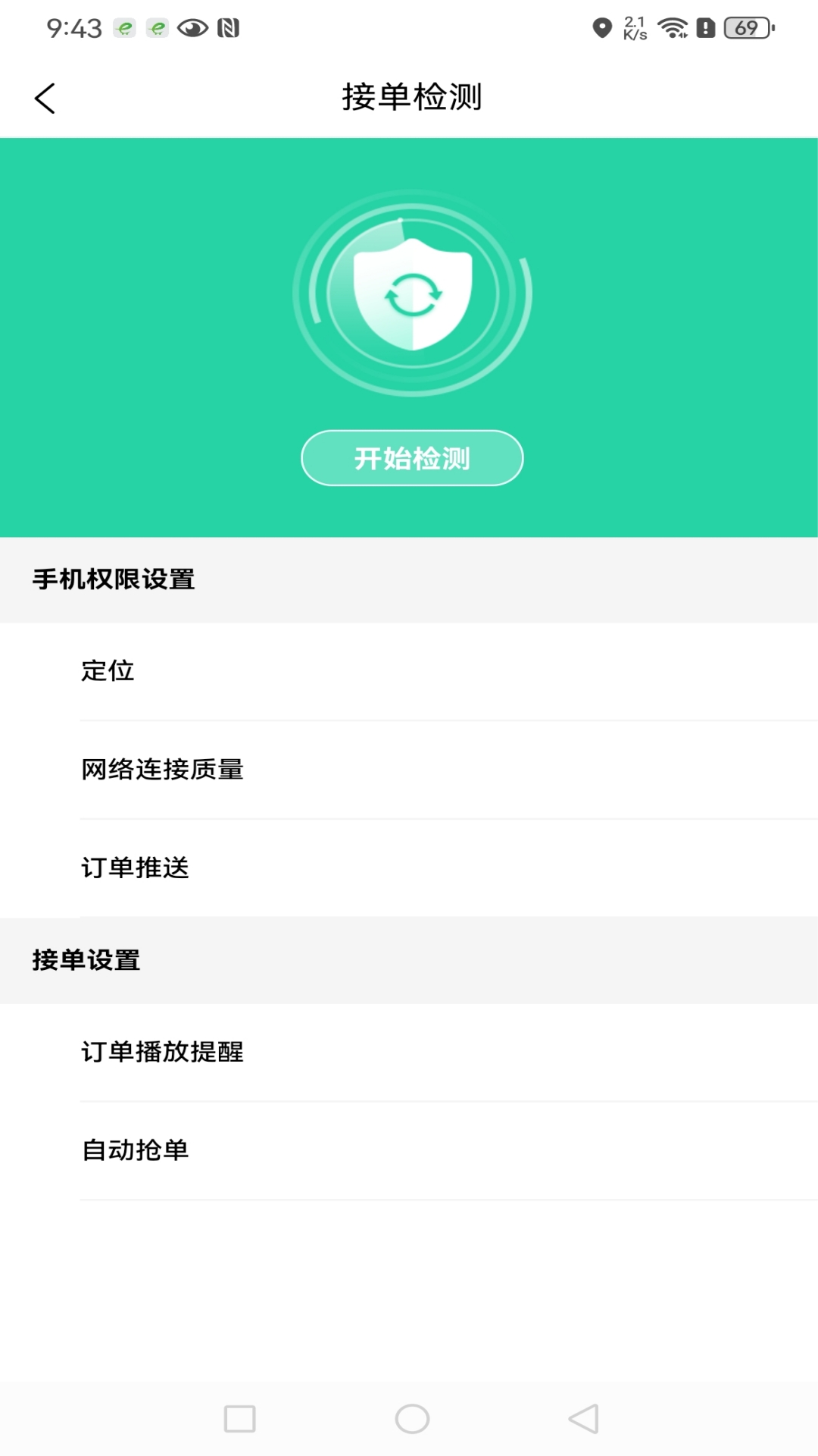 e动宝司机端