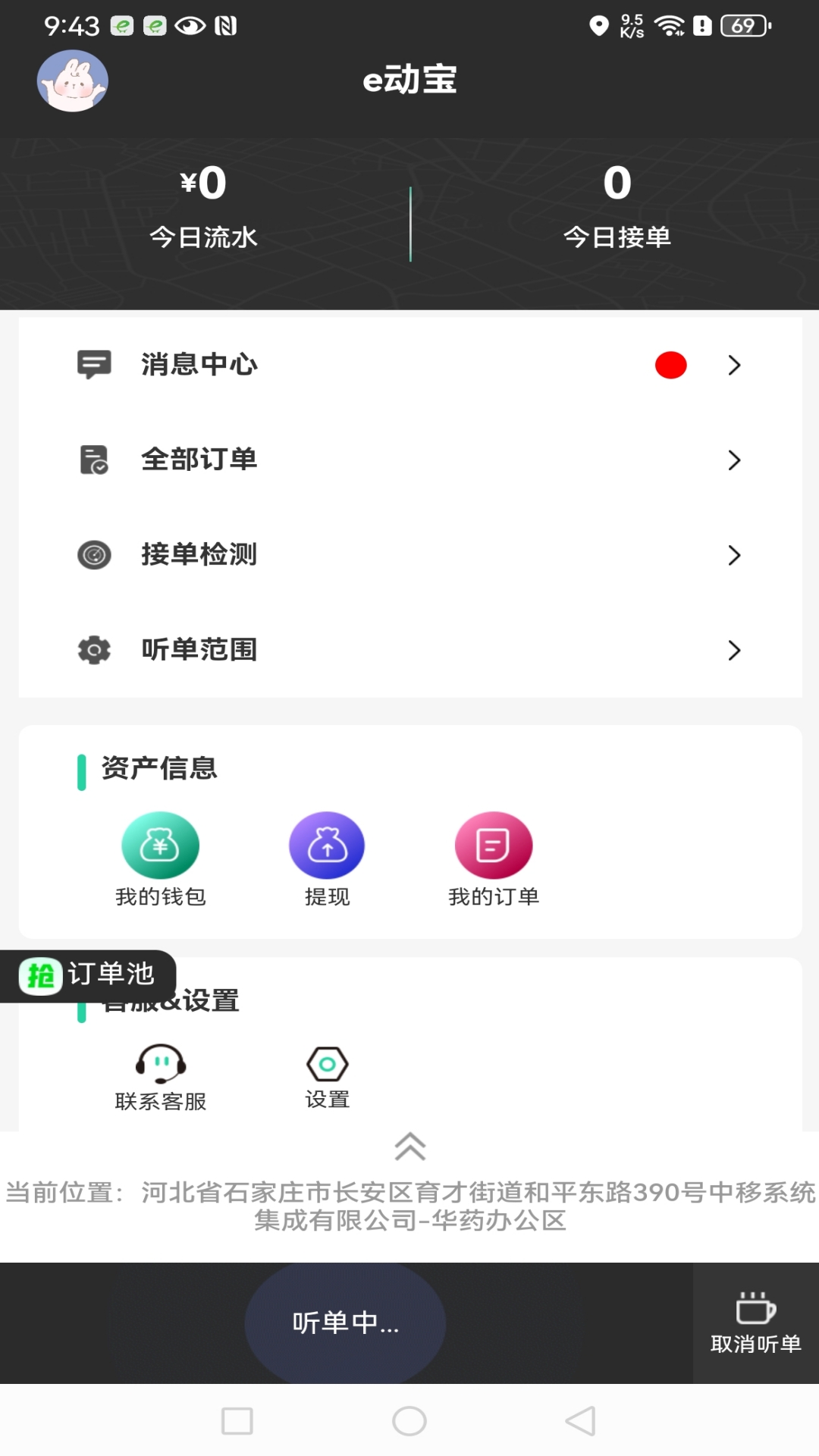 e动宝司机端