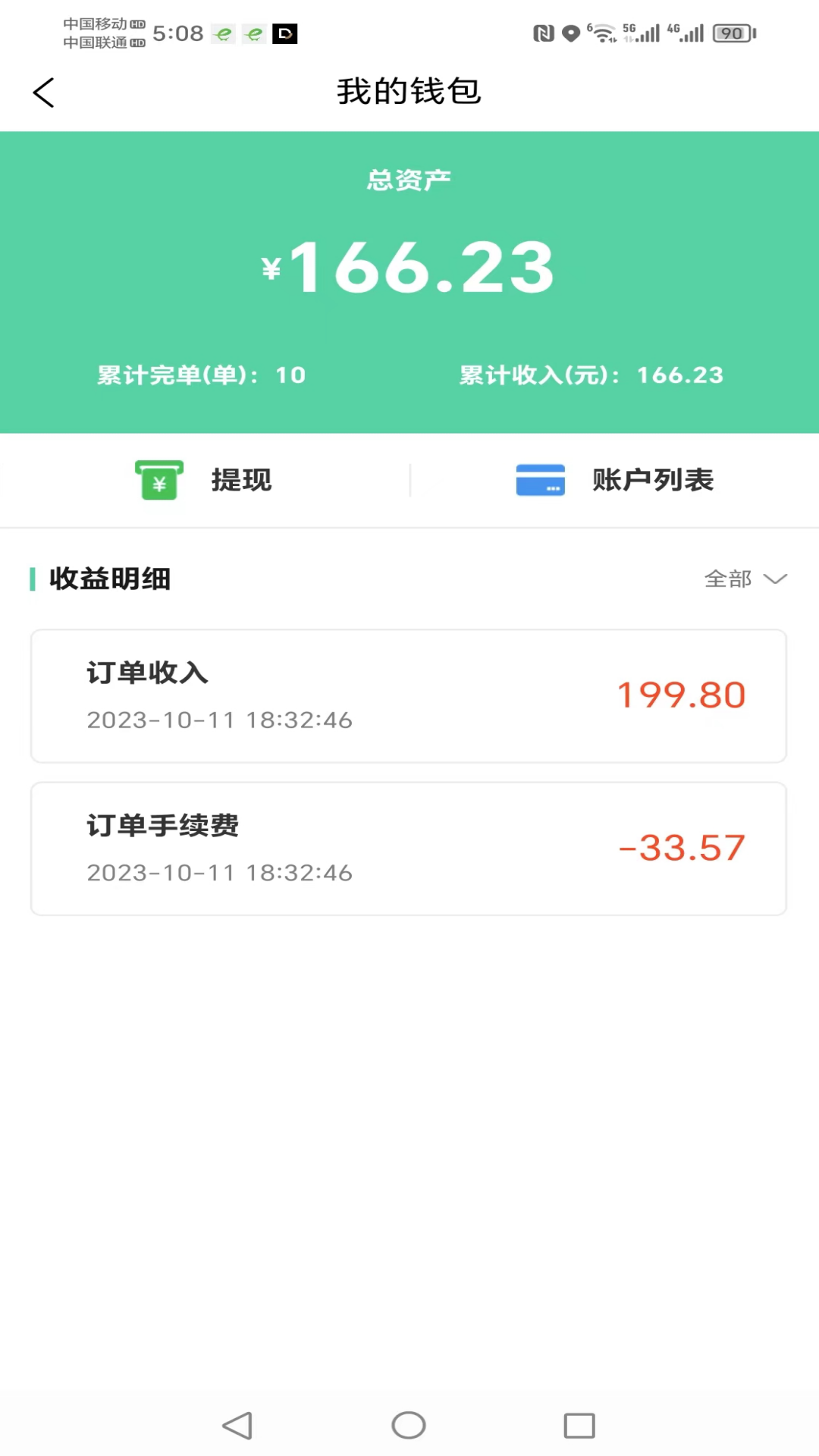 e动宝司机端