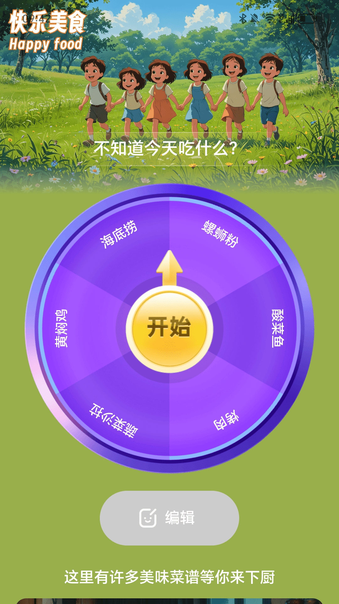 走路快乐行截图2