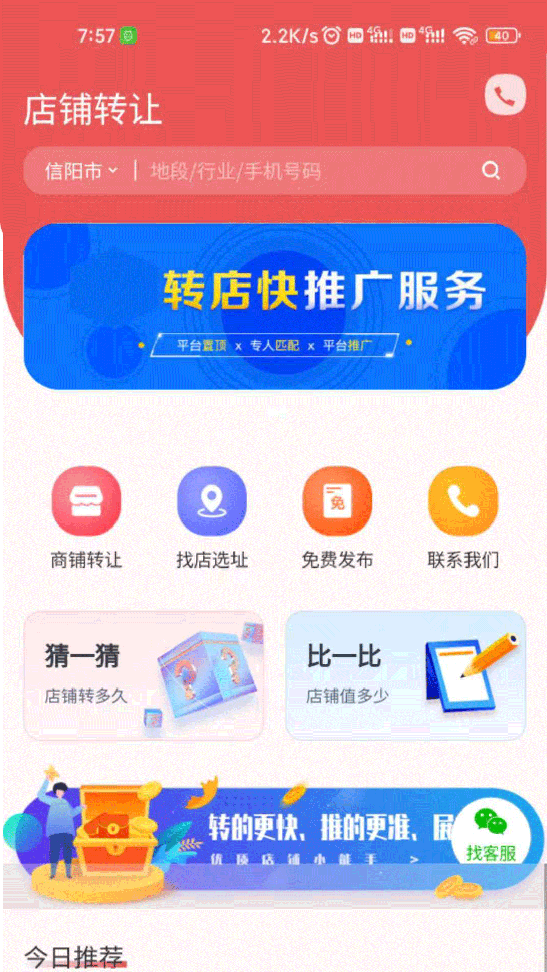 快店铺转让截图1