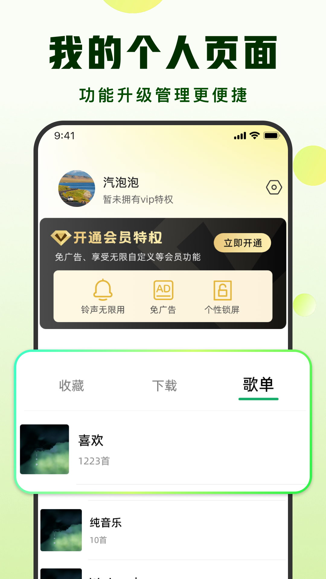 汽泡音乐截图3