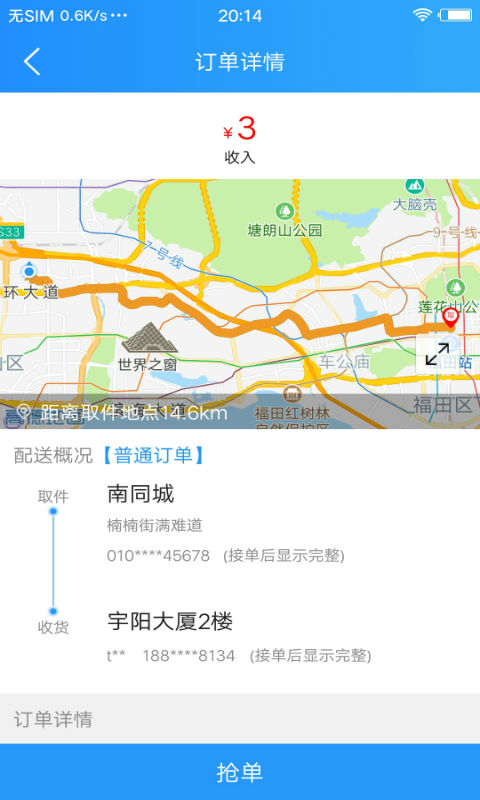 悟空快跑截图3