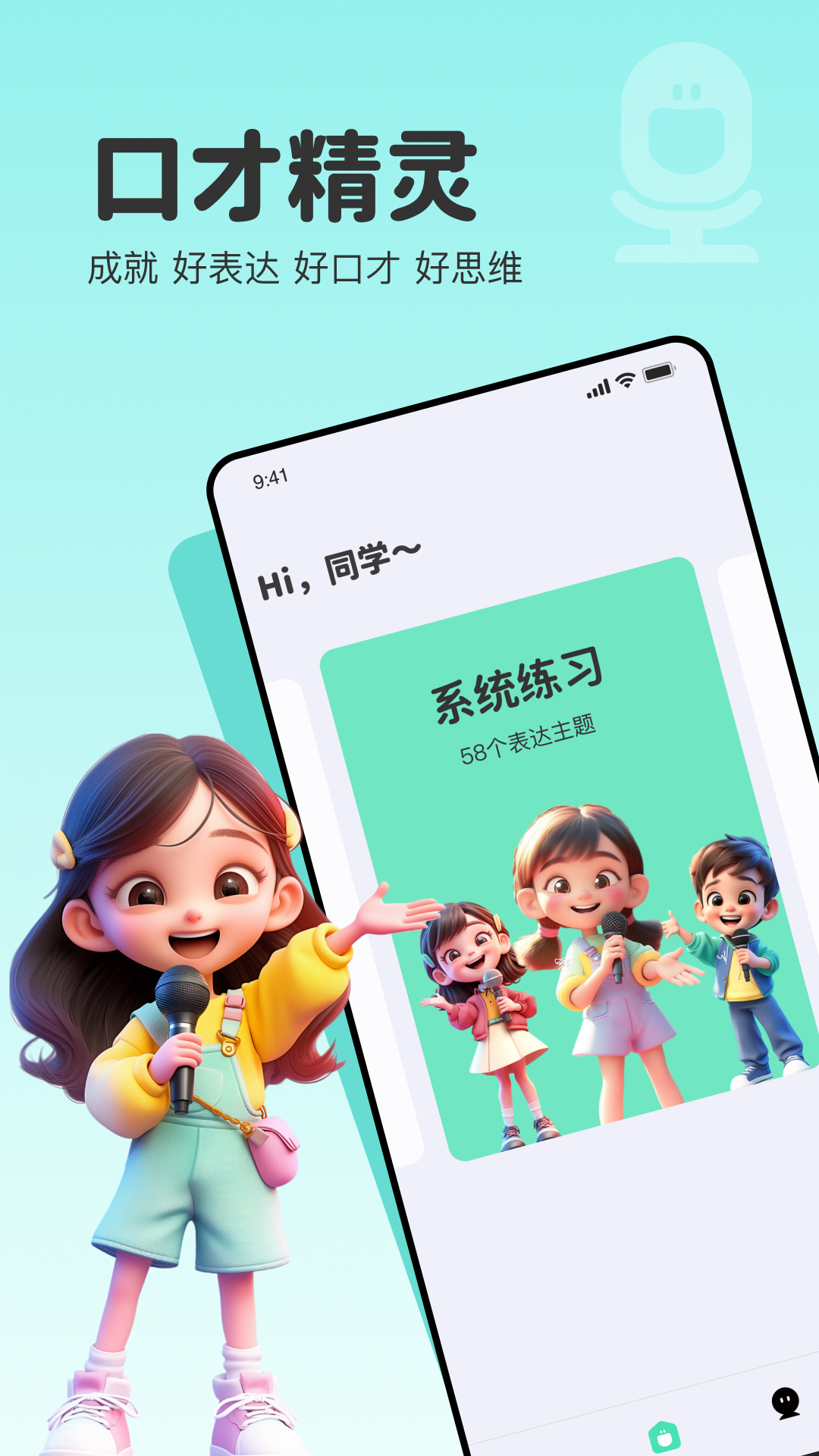 口才精灵截图1