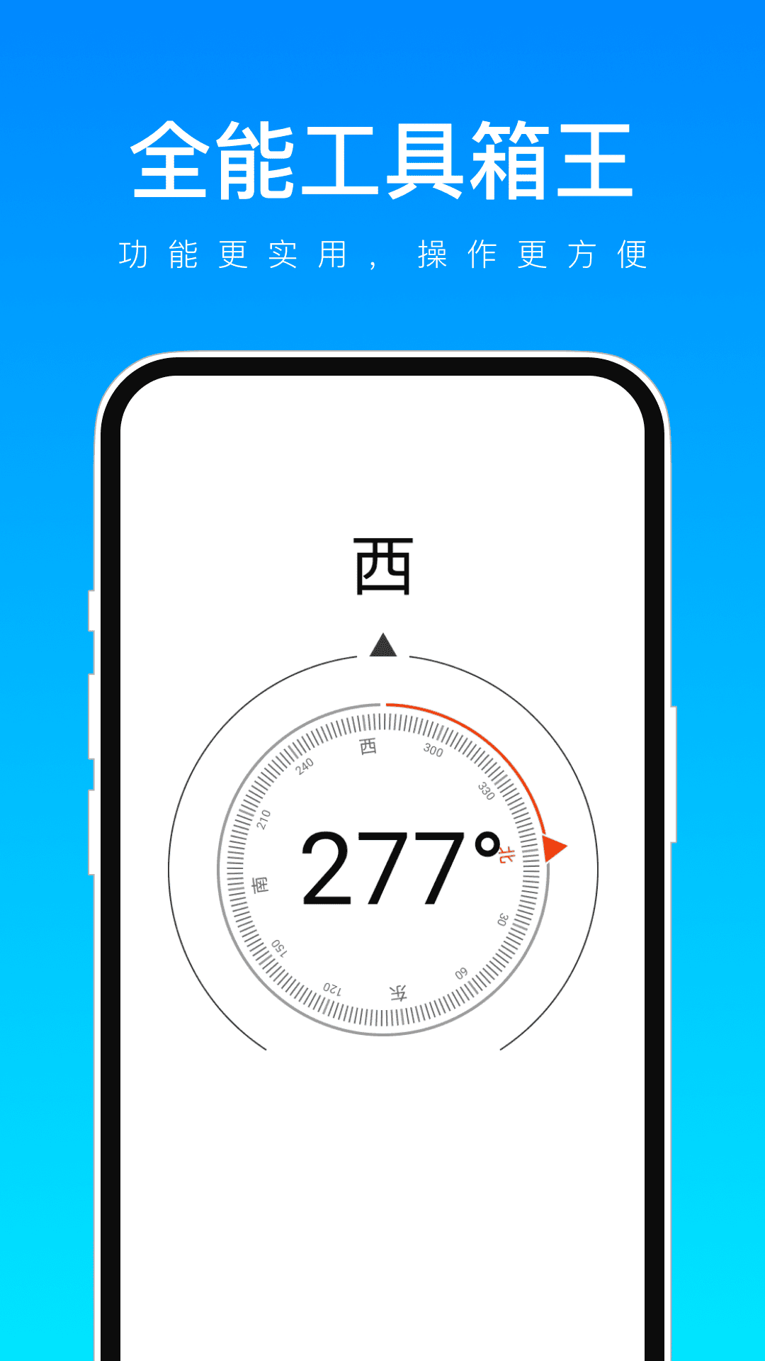 全能工具箱王截图4