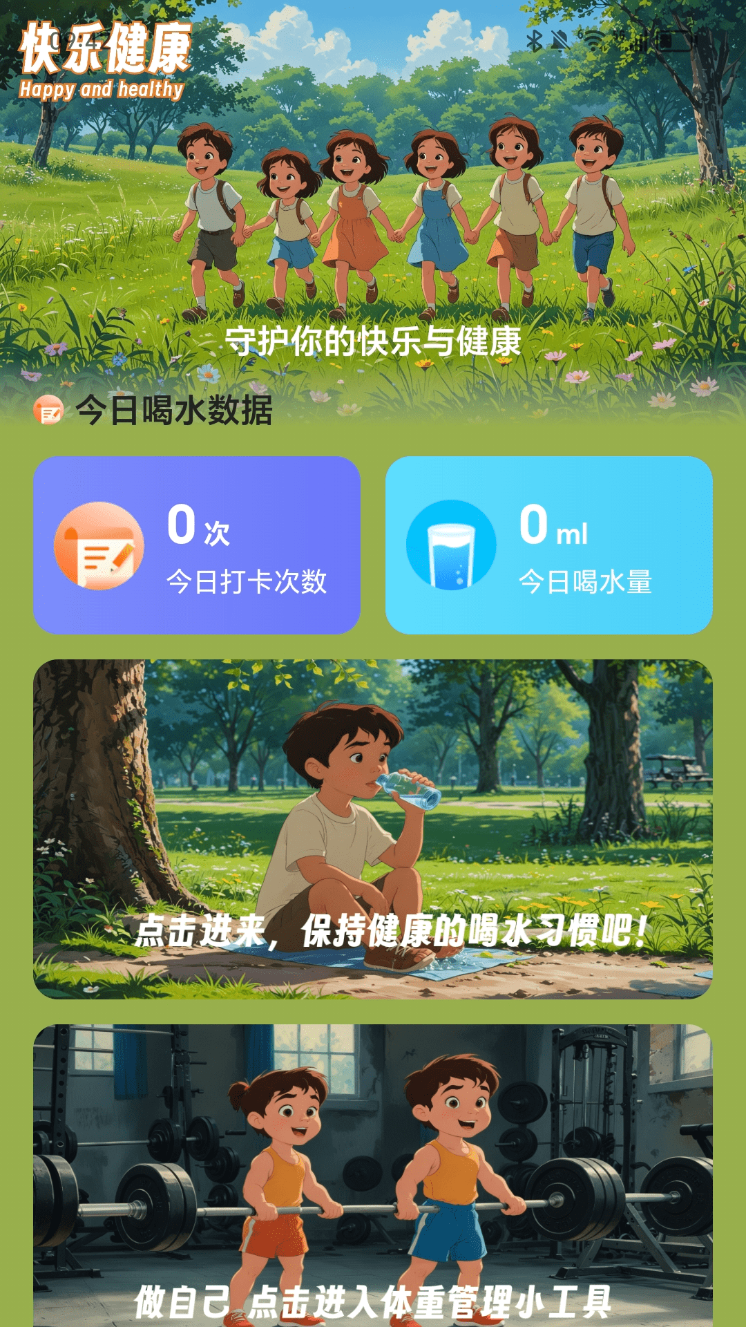 走路快乐行截图3