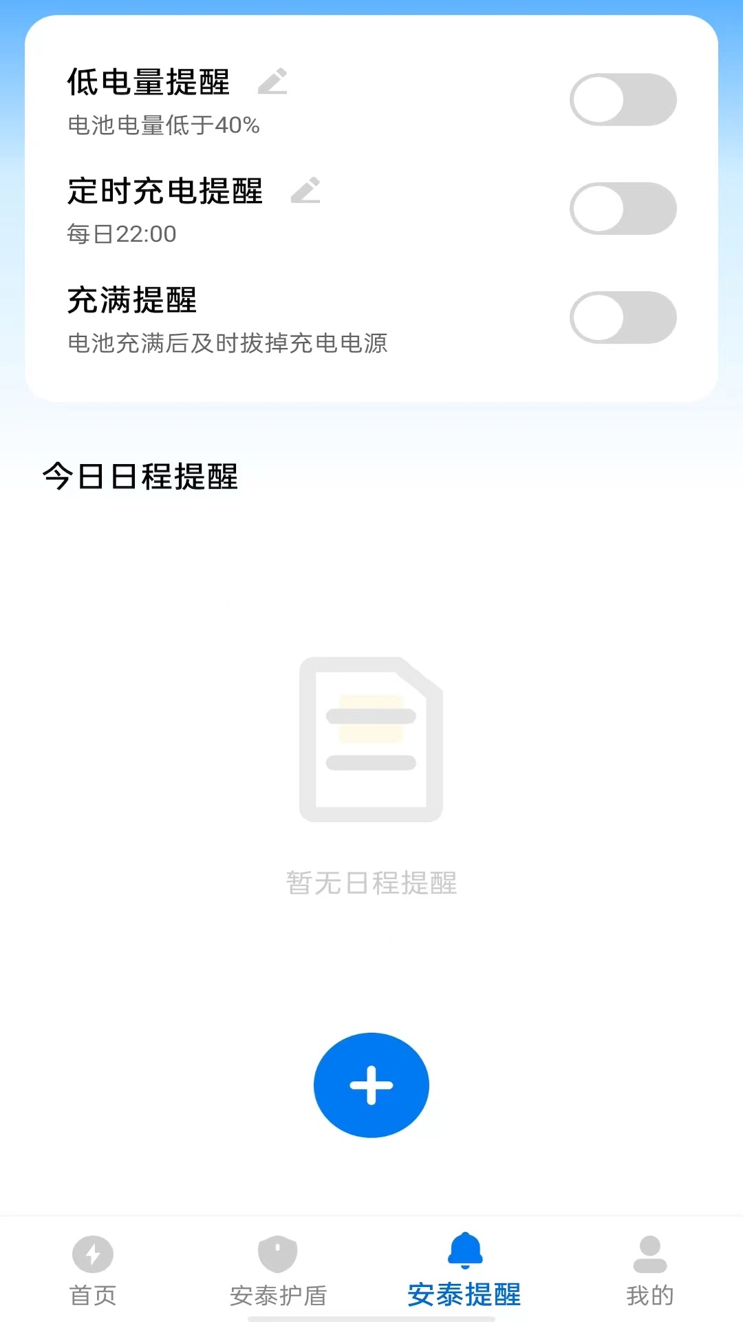 安泰充电