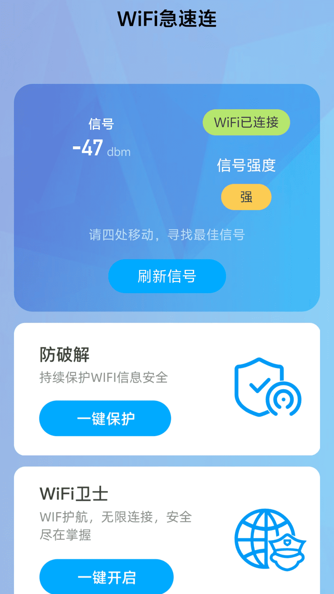 wifi急速连截图1