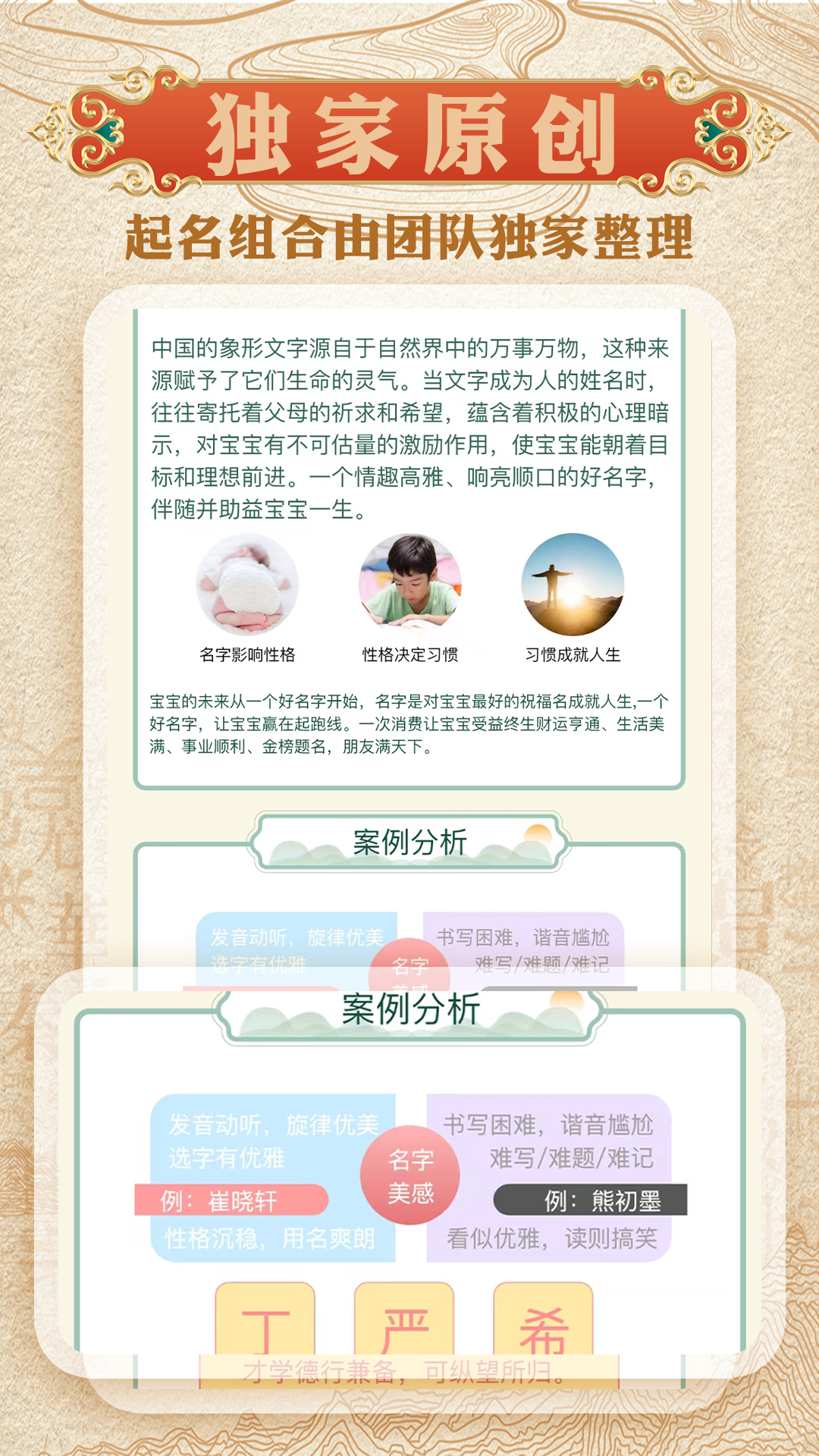 起名测名软件截图4