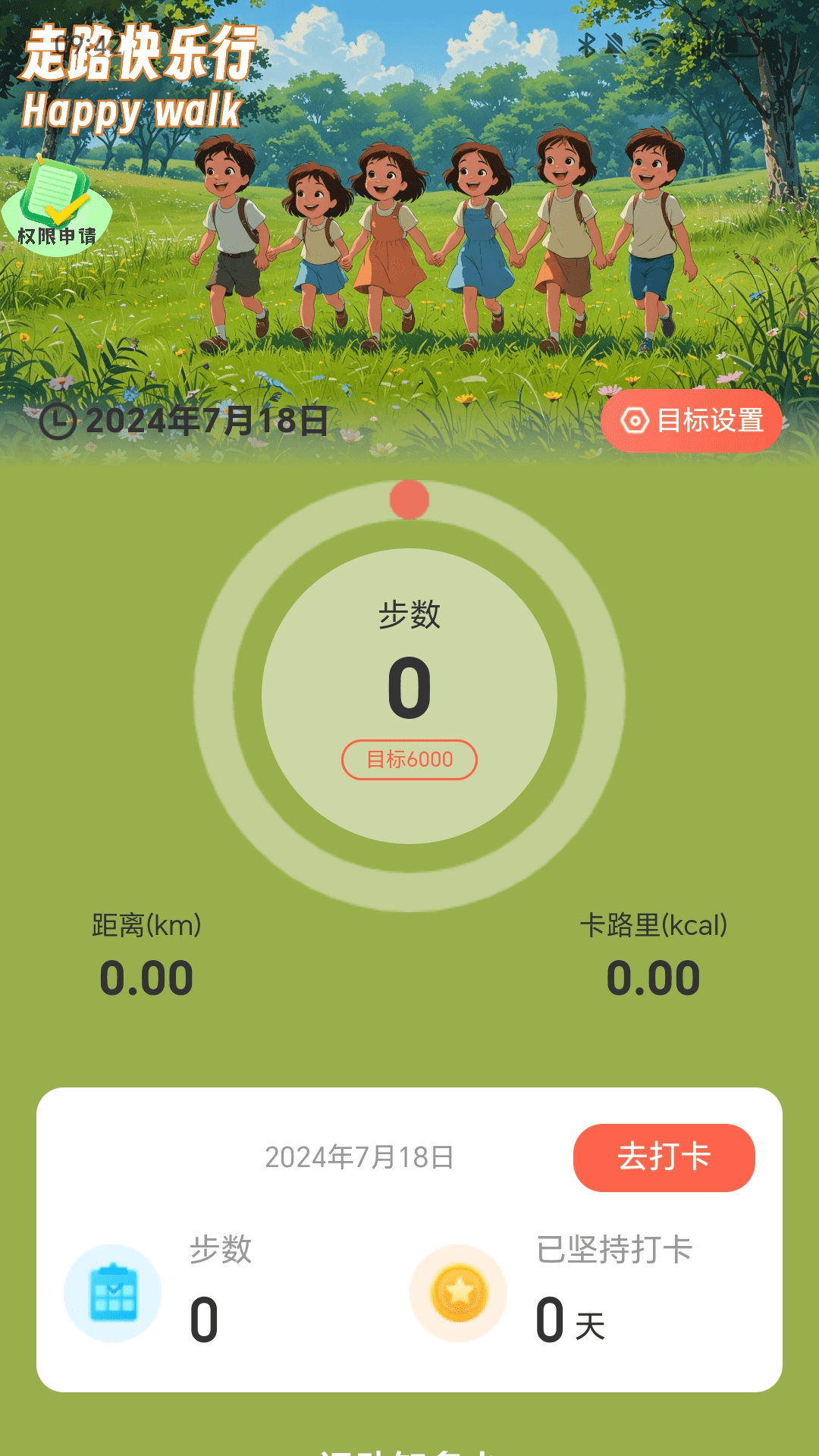 走路快乐行截图1