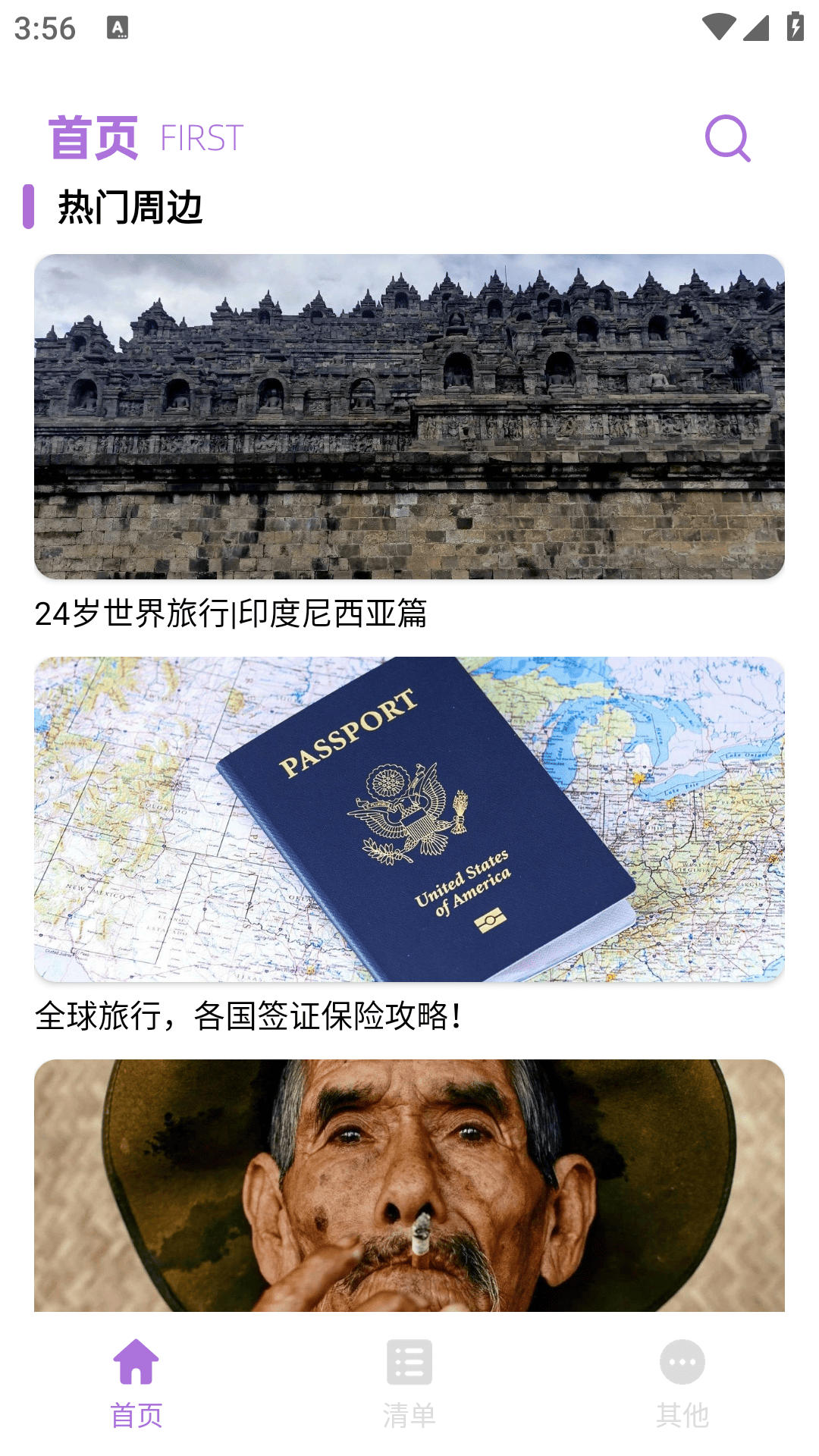 全球任我行截图3