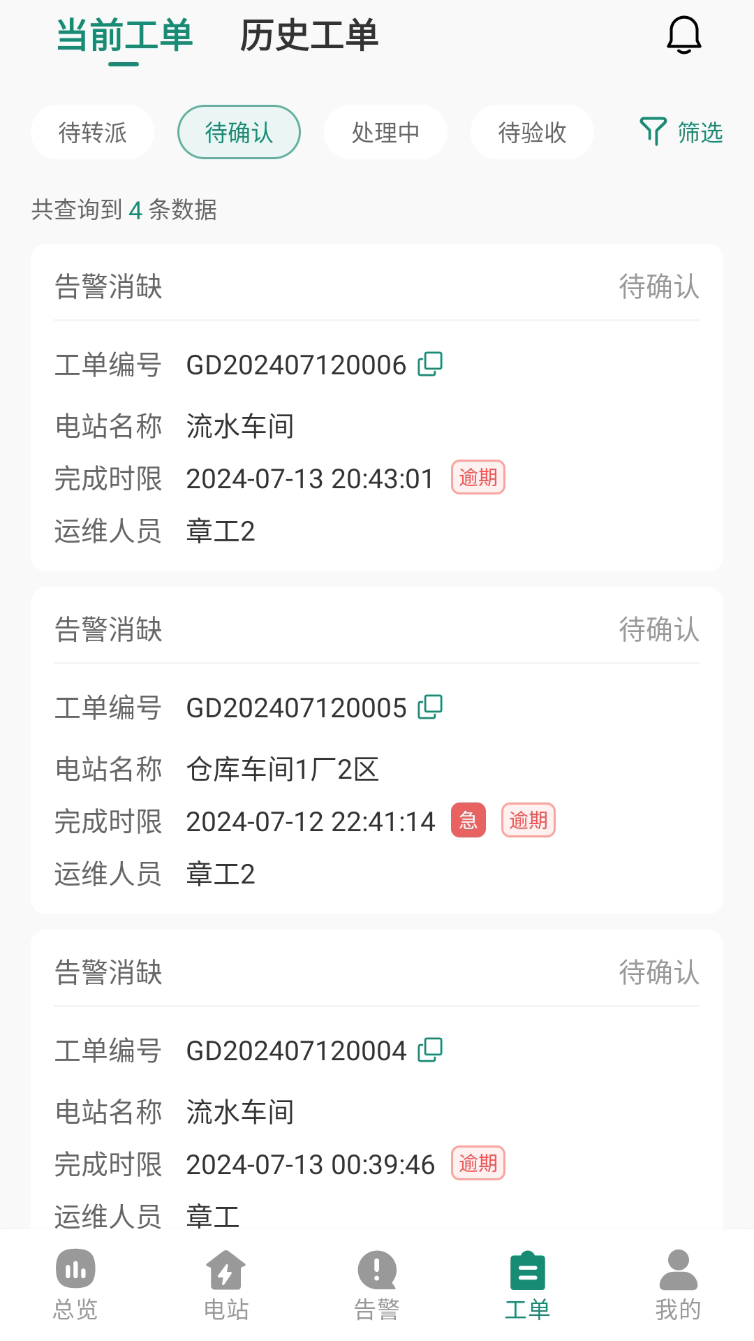 鑫能e运维