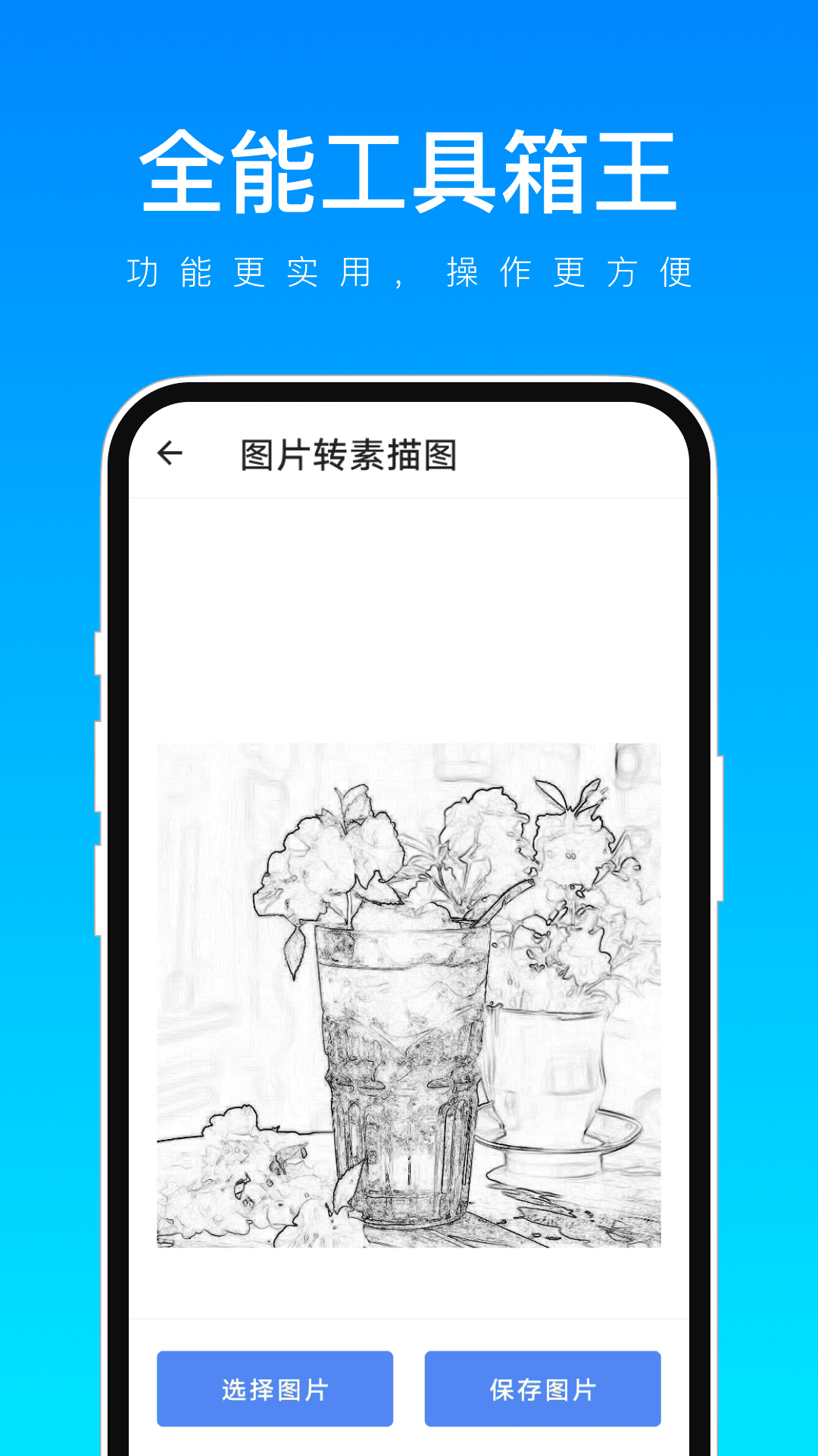 全能工具箱王截图2
