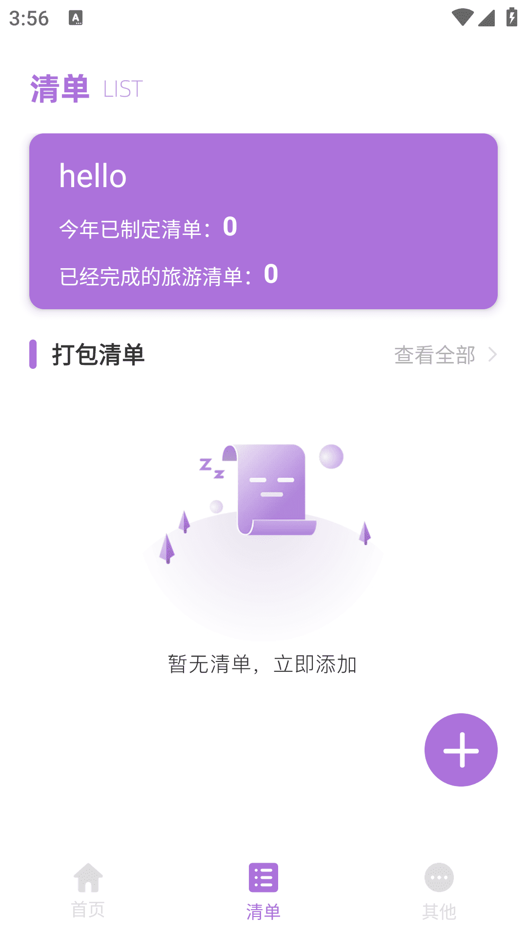 全球任我行截图4