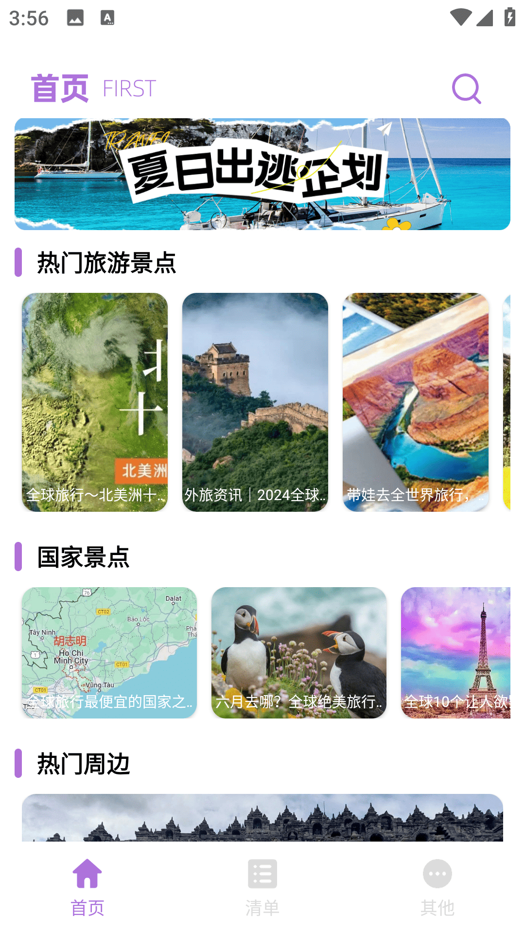 全球任我行截图1