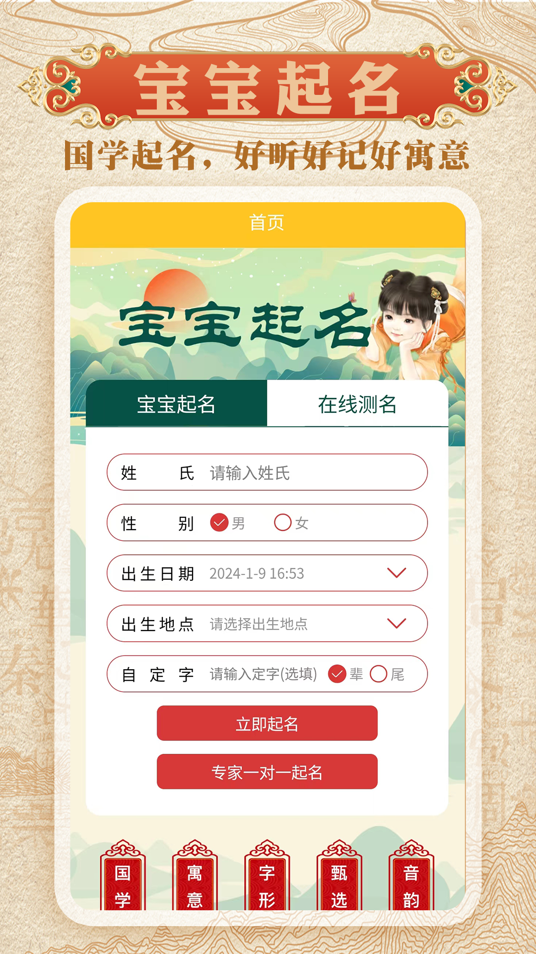 起名测名软件截图2
